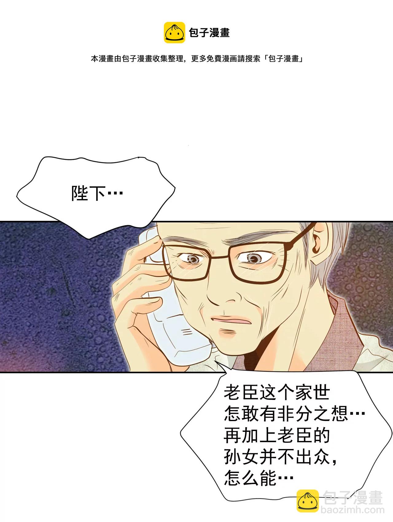 宮 - 第5話 拒絕成爲太子妃的女人 - 1