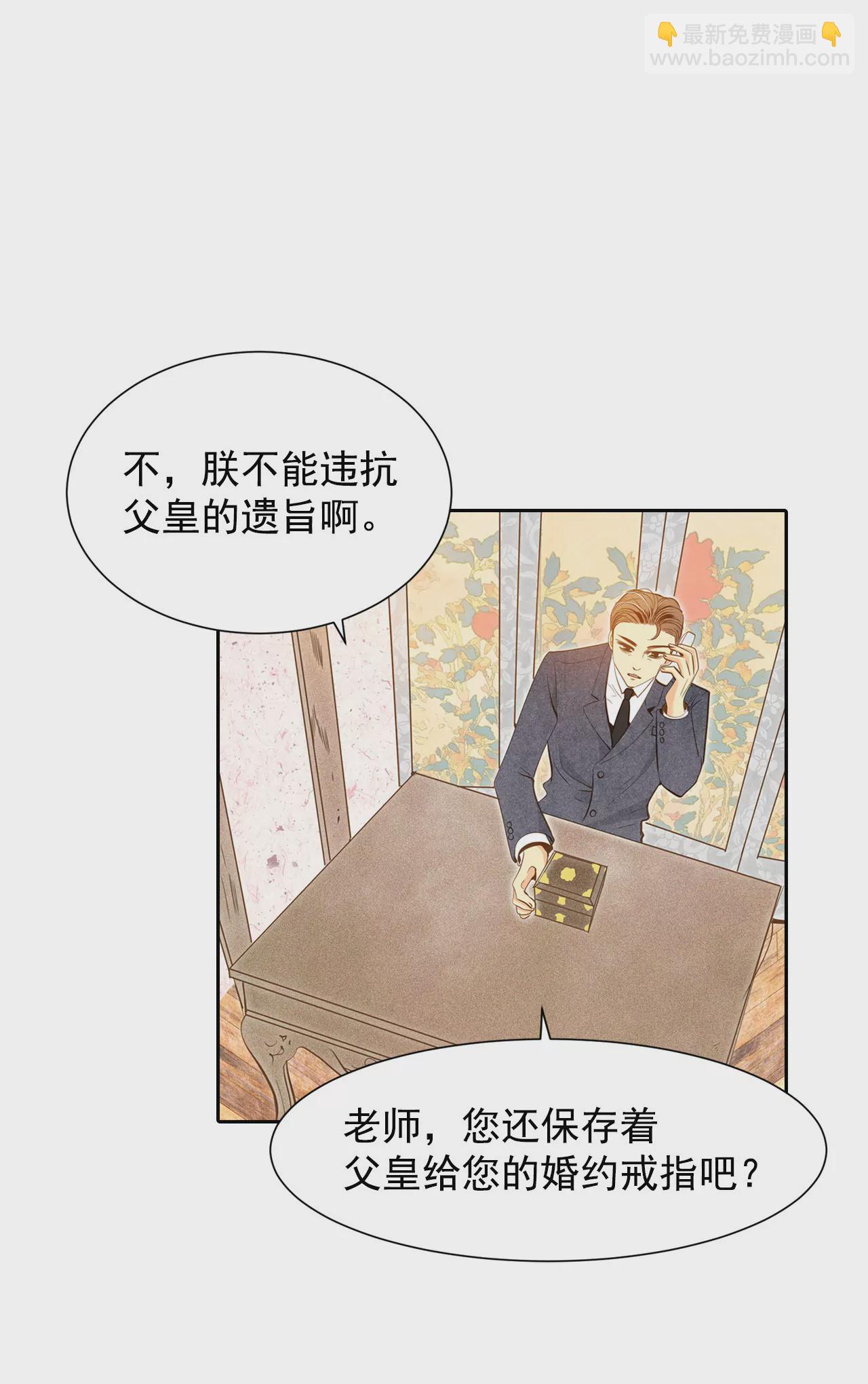 宮 - 第5話 拒絕成爲太子妃的女人 - 2