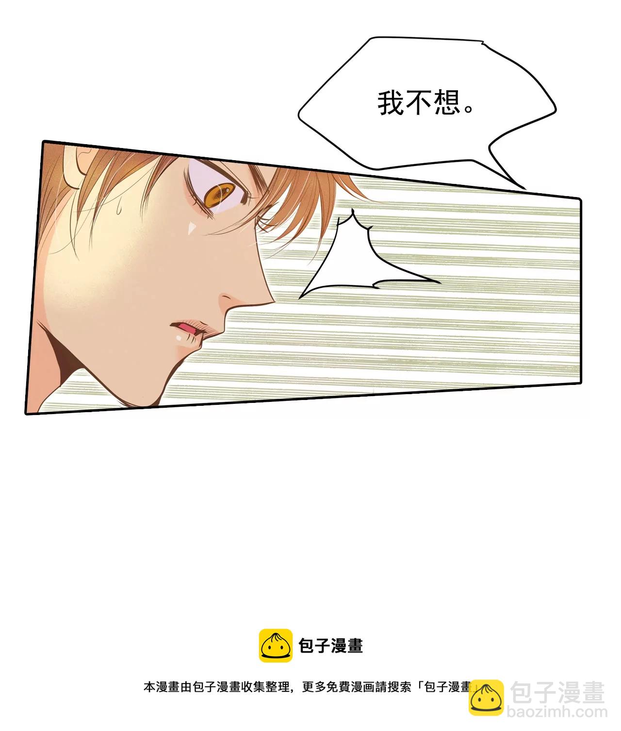 宮 - 第5話 拒絕成爲太子妃的女人 - 5