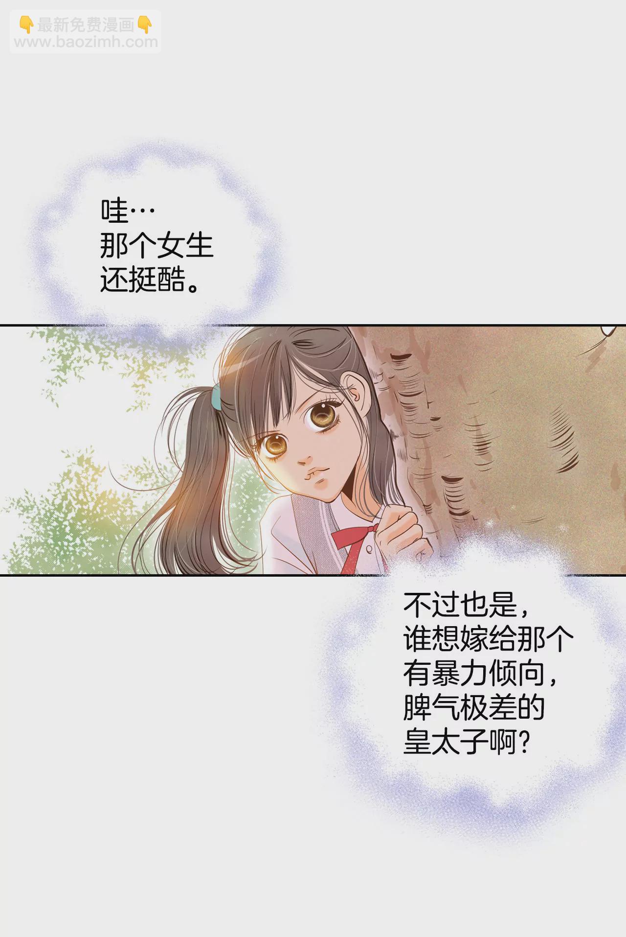 宮 - 第5話 拒絕成爲太子妃的女人 - 7