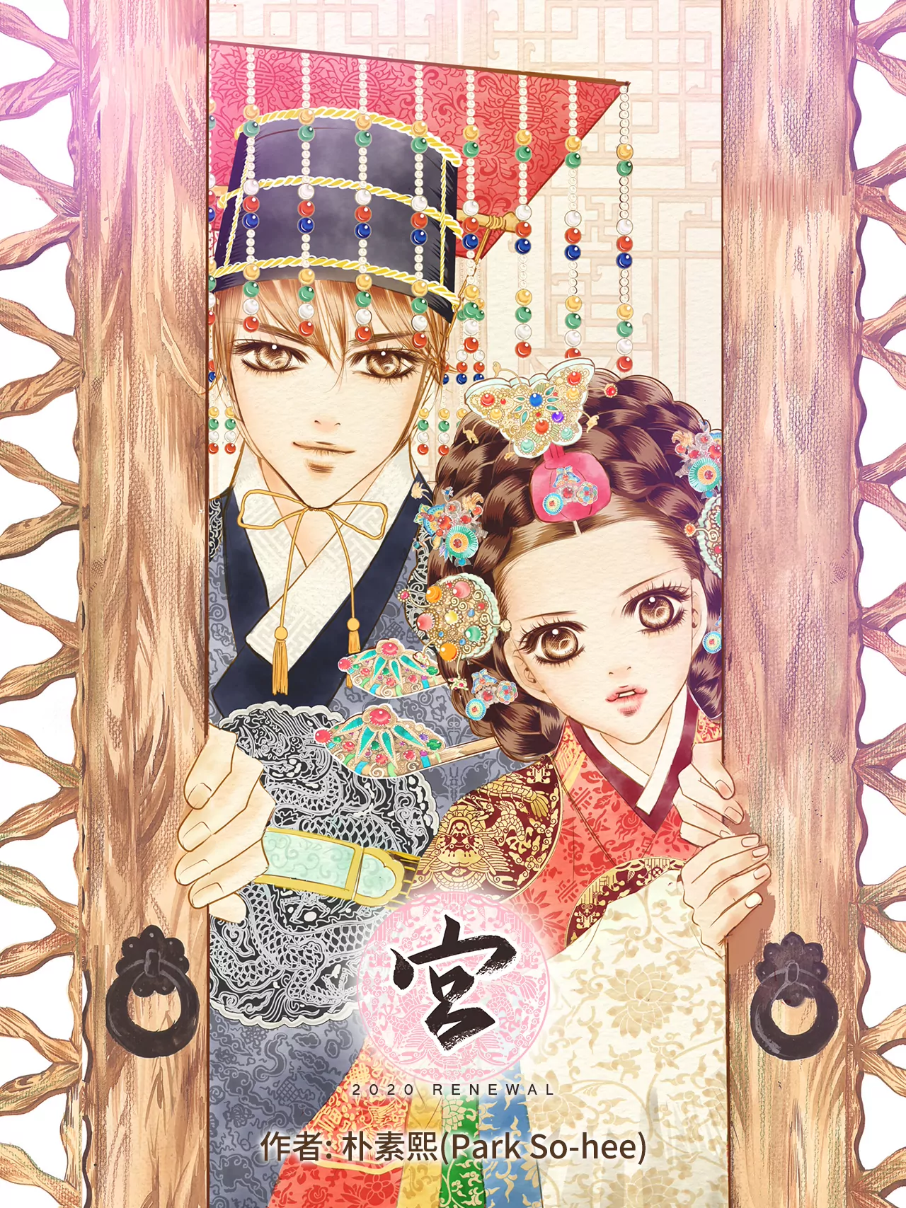 宮 - 402-妥協（1） - 1