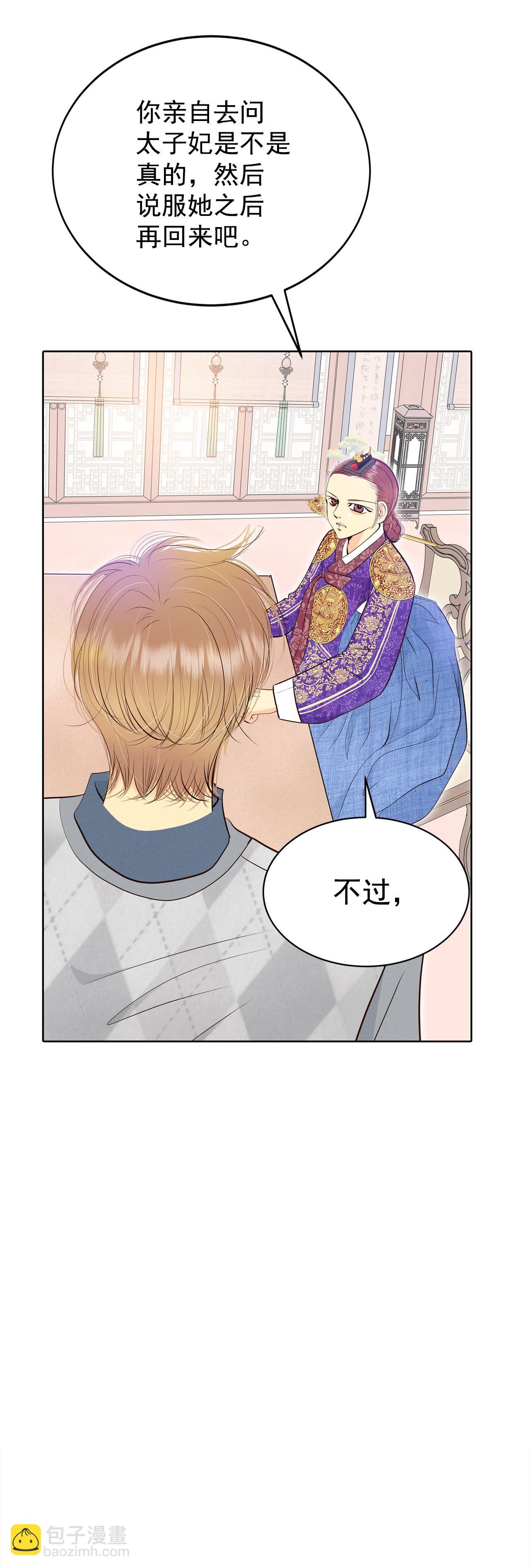 宮 - 第406話 晴天霹靂（2） - 5