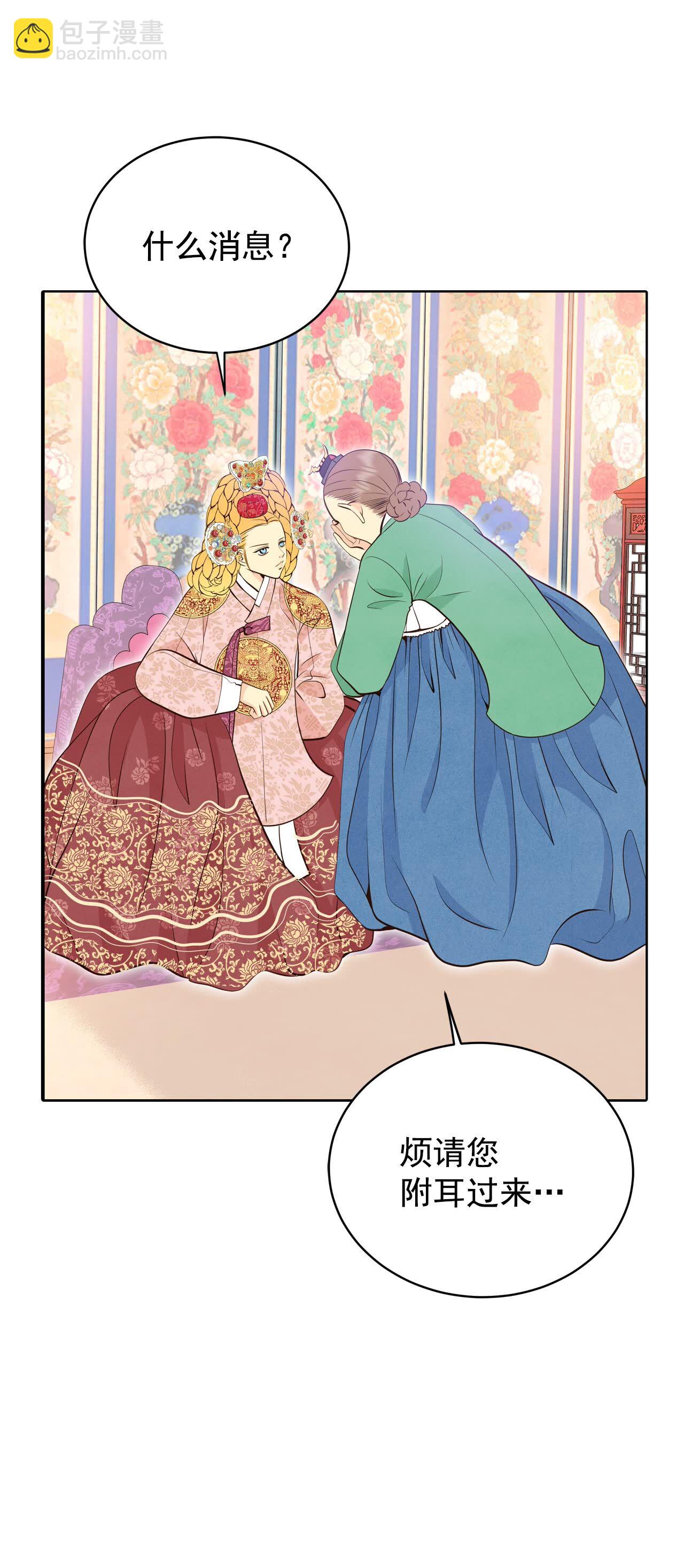 宮 - 第408話 試圖挽回（1） - 1