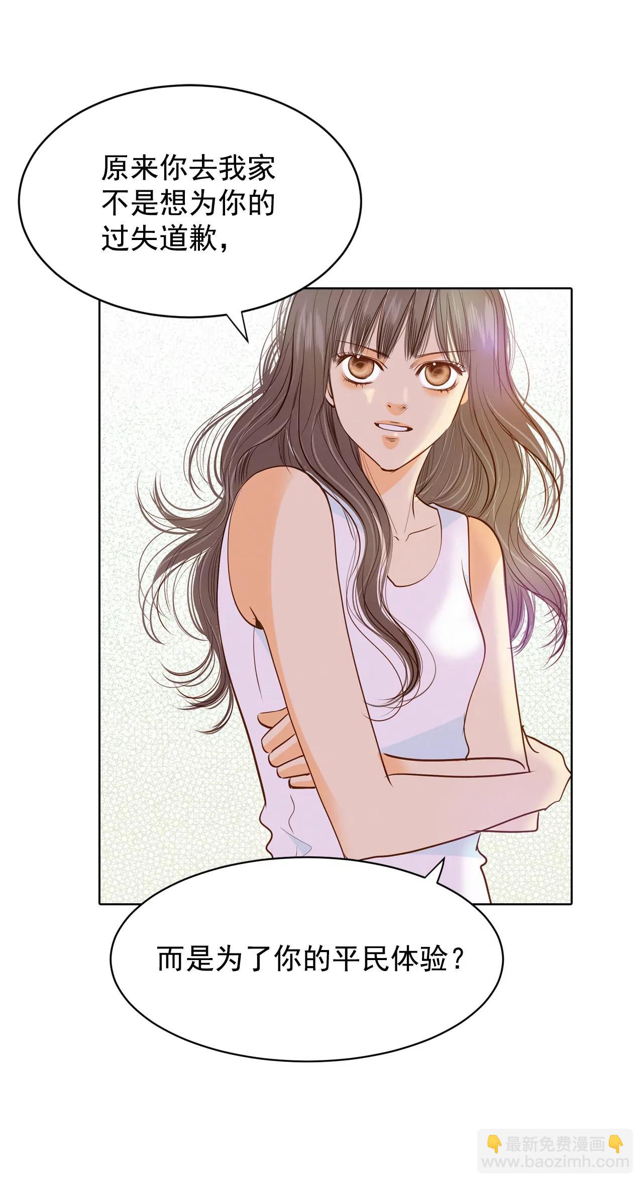 宮 - 第41話 平民生活 - 3