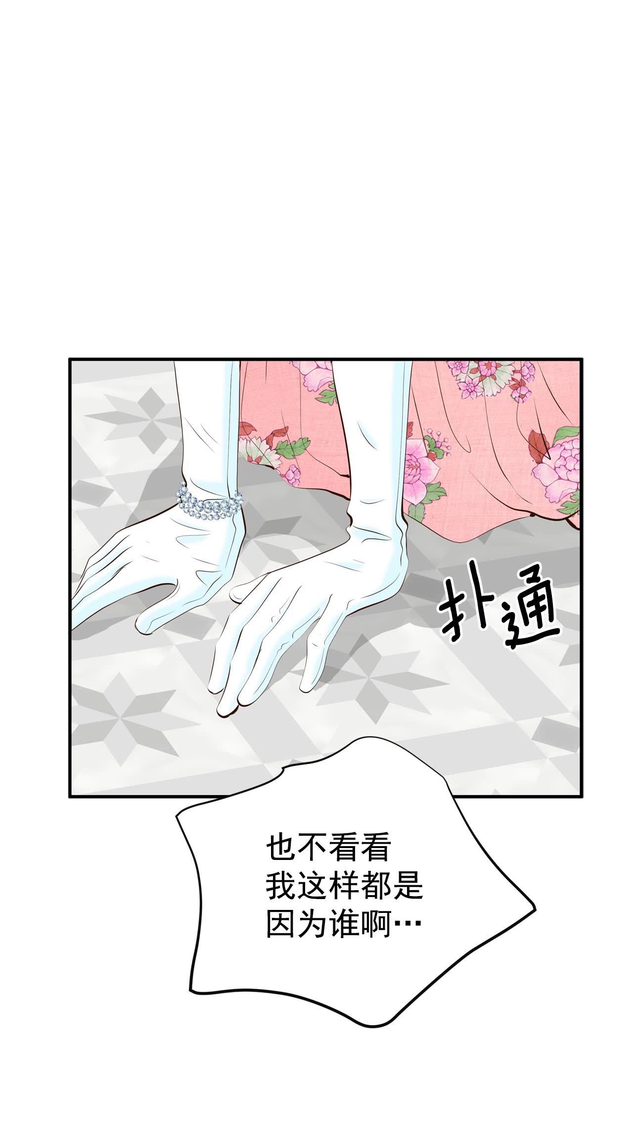 宮 - 第416話 求和（3） - 6