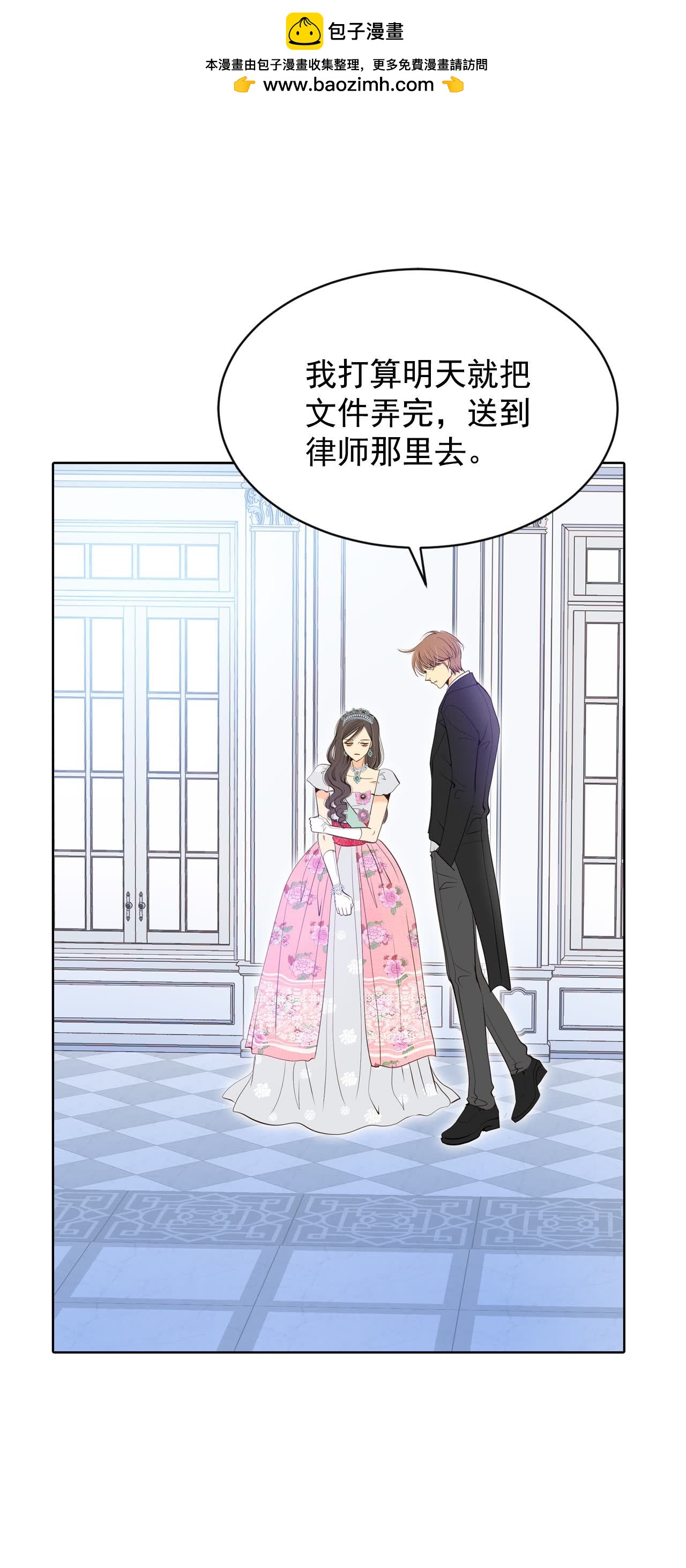 宮 - 第418話 心灰意冷（2） - 2