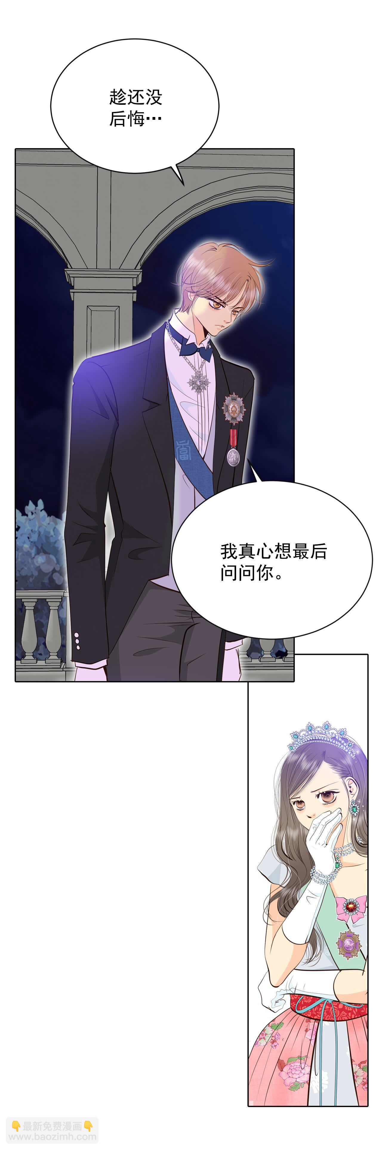 宮 - 第418話 心灰意冷（2） - 3