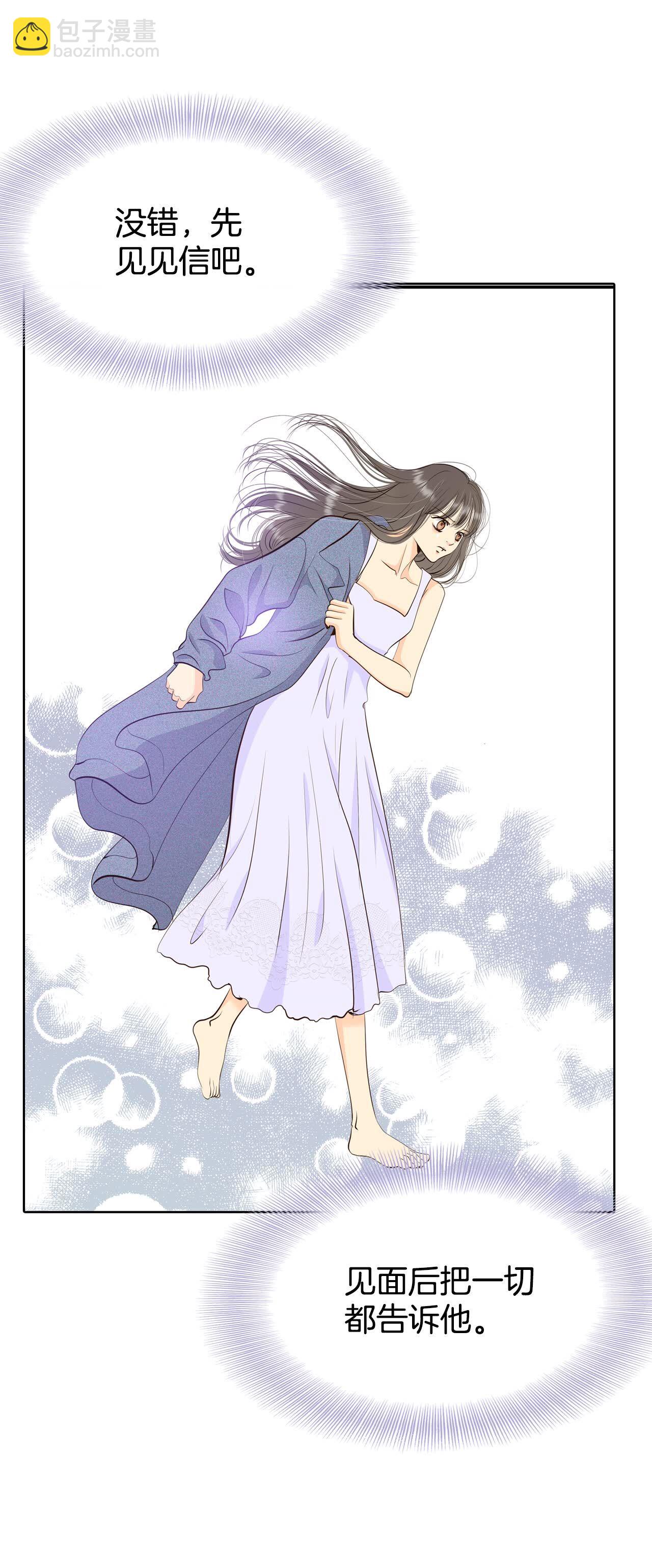 宮 - 第419話 心灰意冷（3） - 5