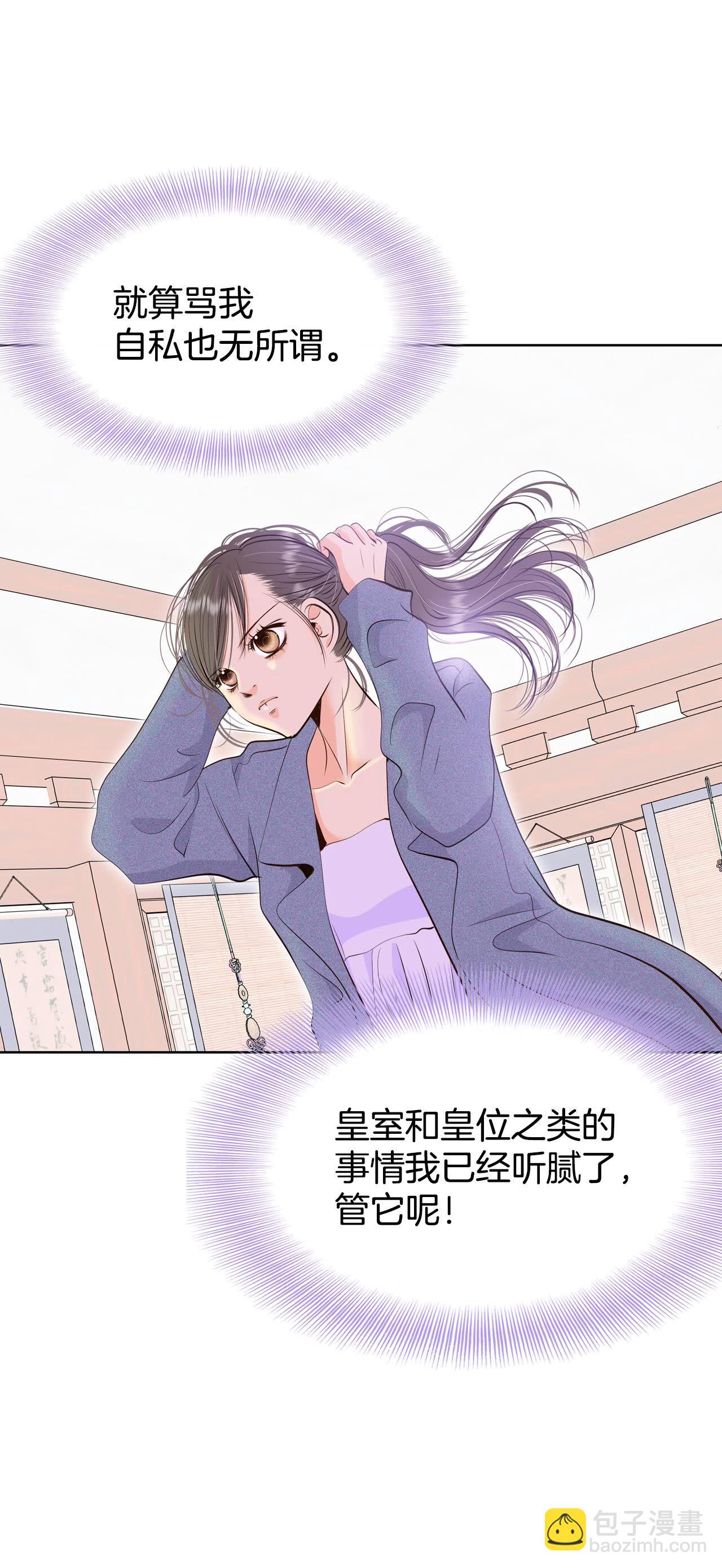 宮 - 第419話 心灰意冷（3） - 6