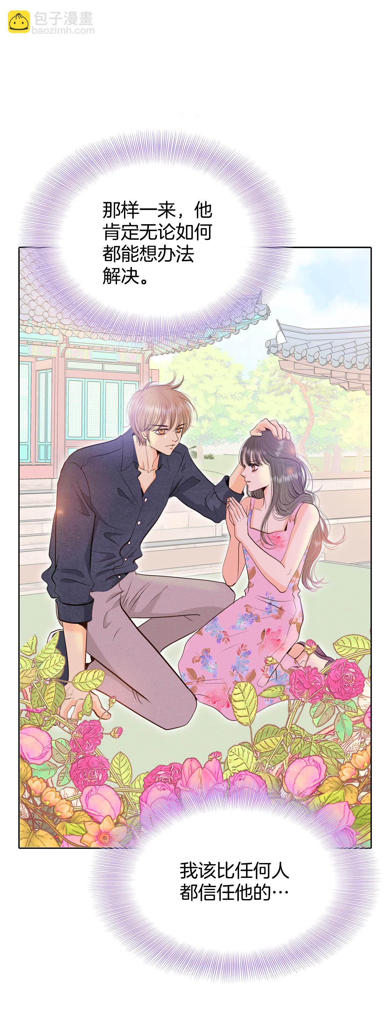 宮 - 第419話 心灰意冷（3） - 3