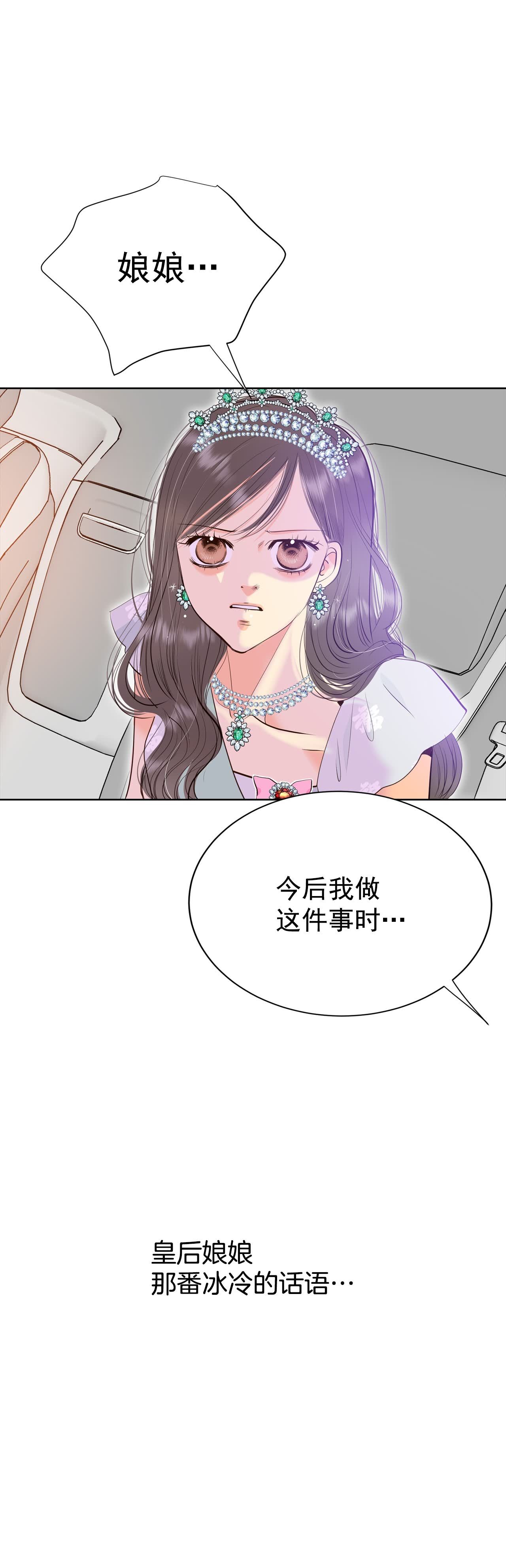 宮 - 第419話 心灰意冷（3） - 2