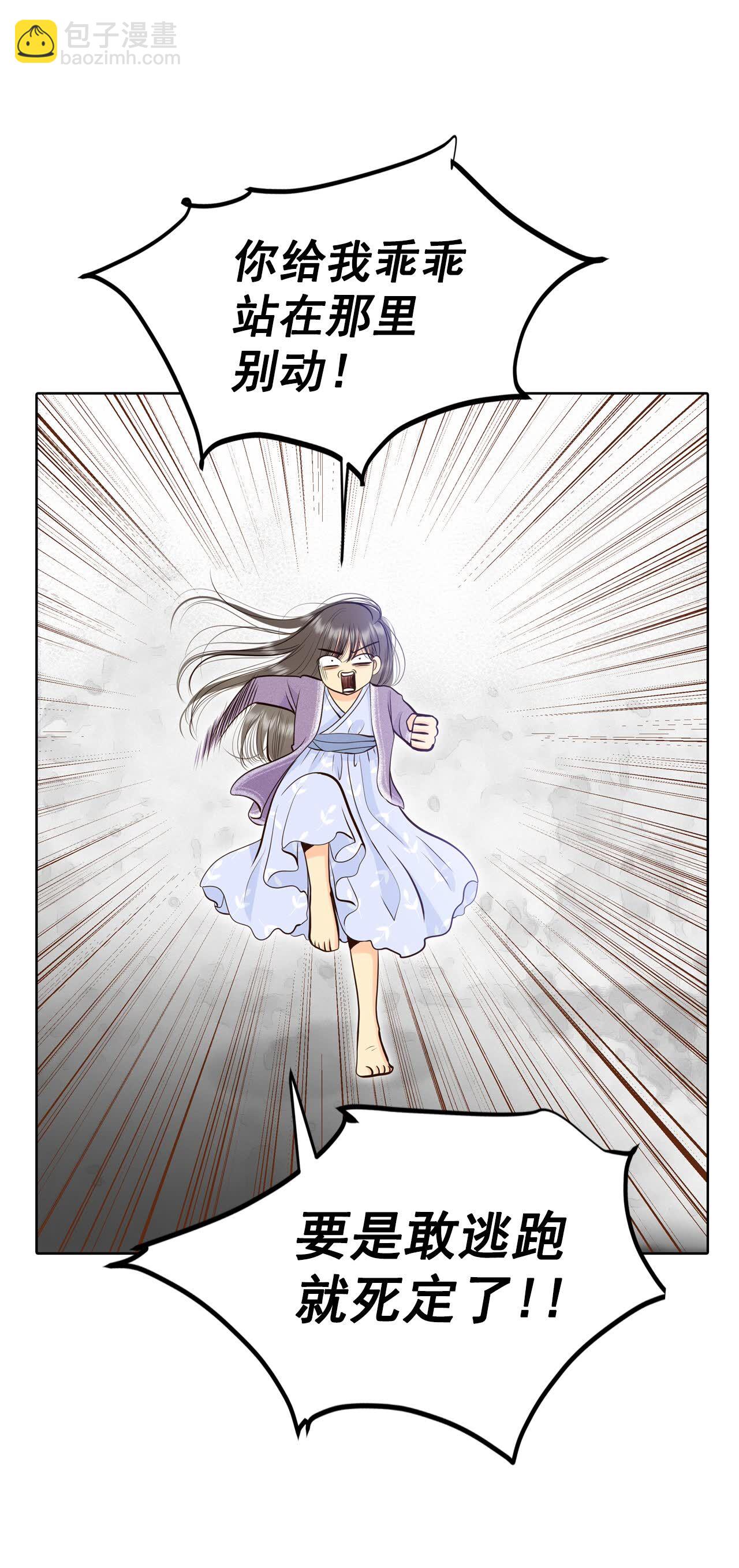 宮 - 第421話 放你走（2） - 4