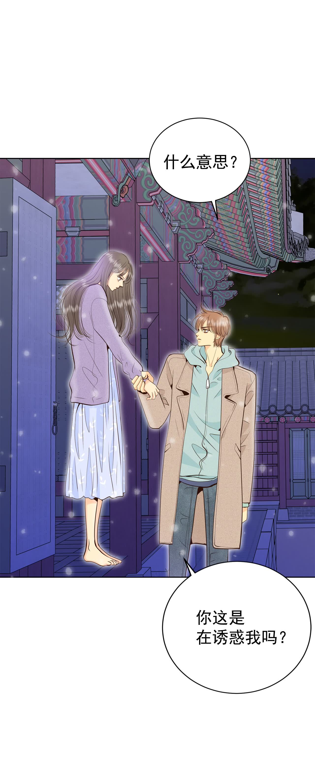 宮 - 第423話 獨家新聞（1） - 3