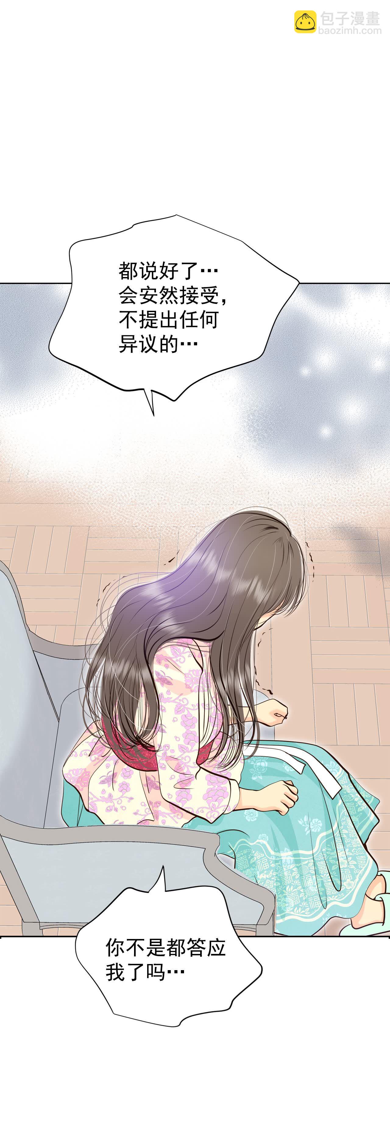 宮 - 第425話 獨家新聞（3） - 4