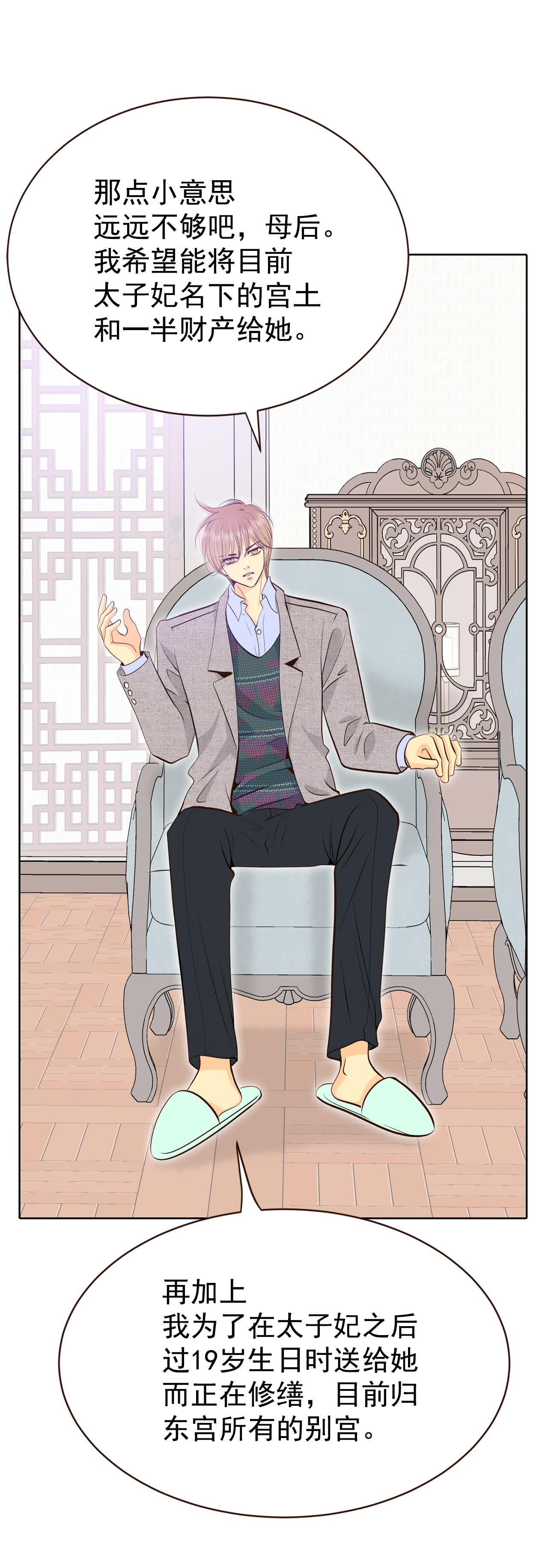 宮 - 第425話 獨家新聞（3） - 1