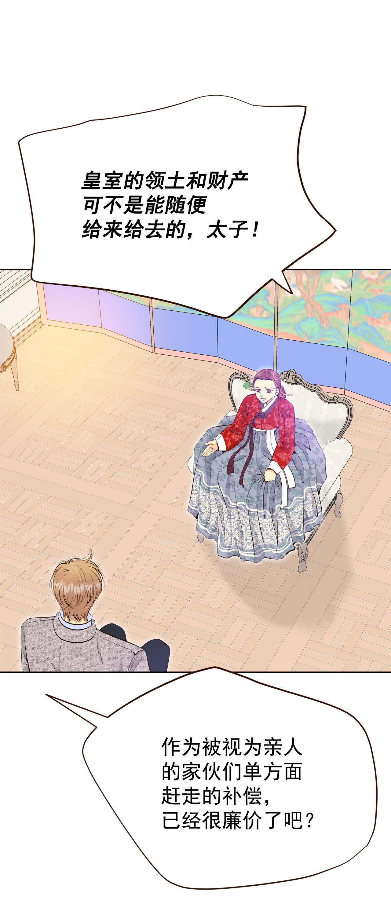 宮 - 第425話 獨家新聞（3） - 2