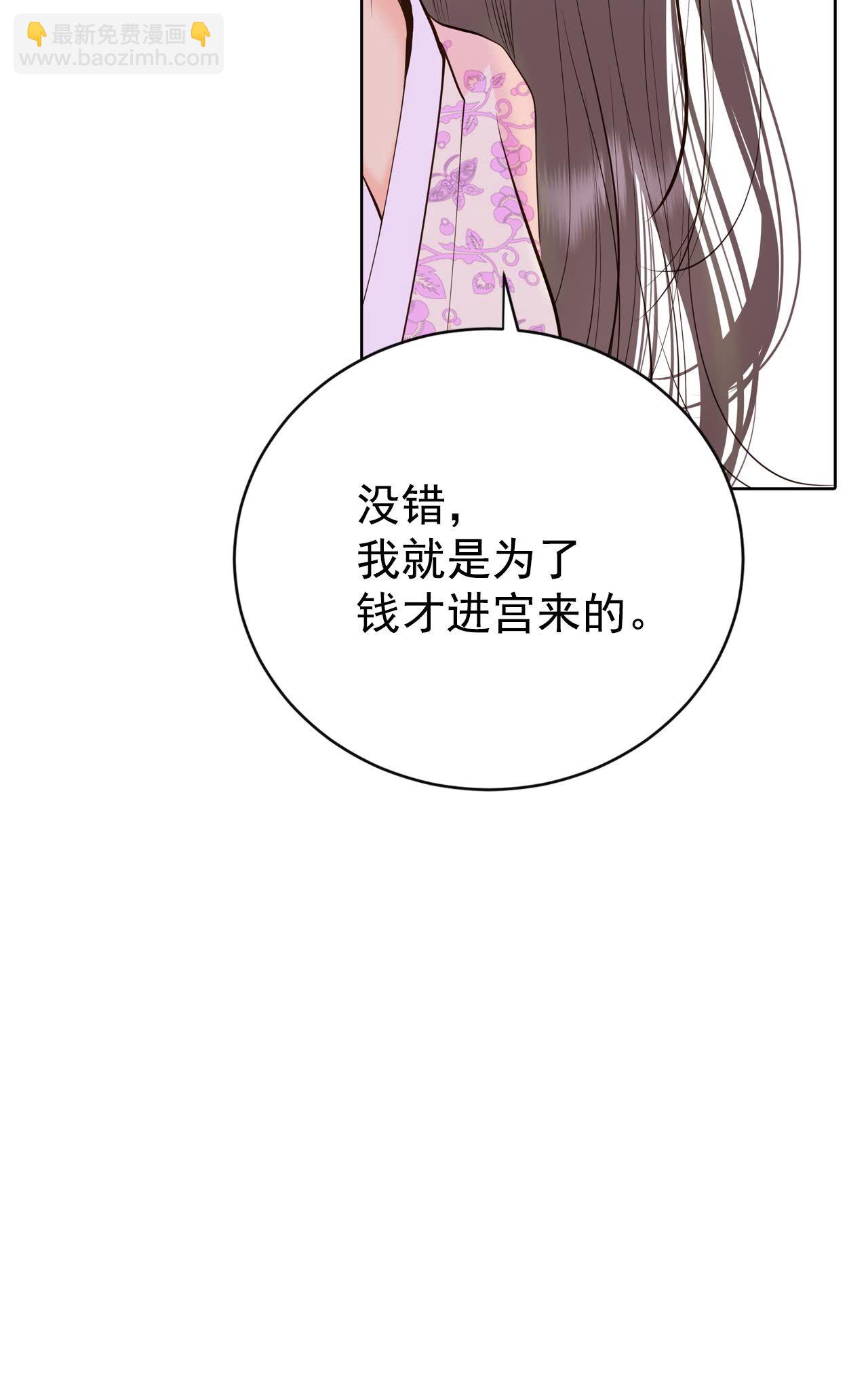 宮 - 第425話 獨家新聞（3） - 8