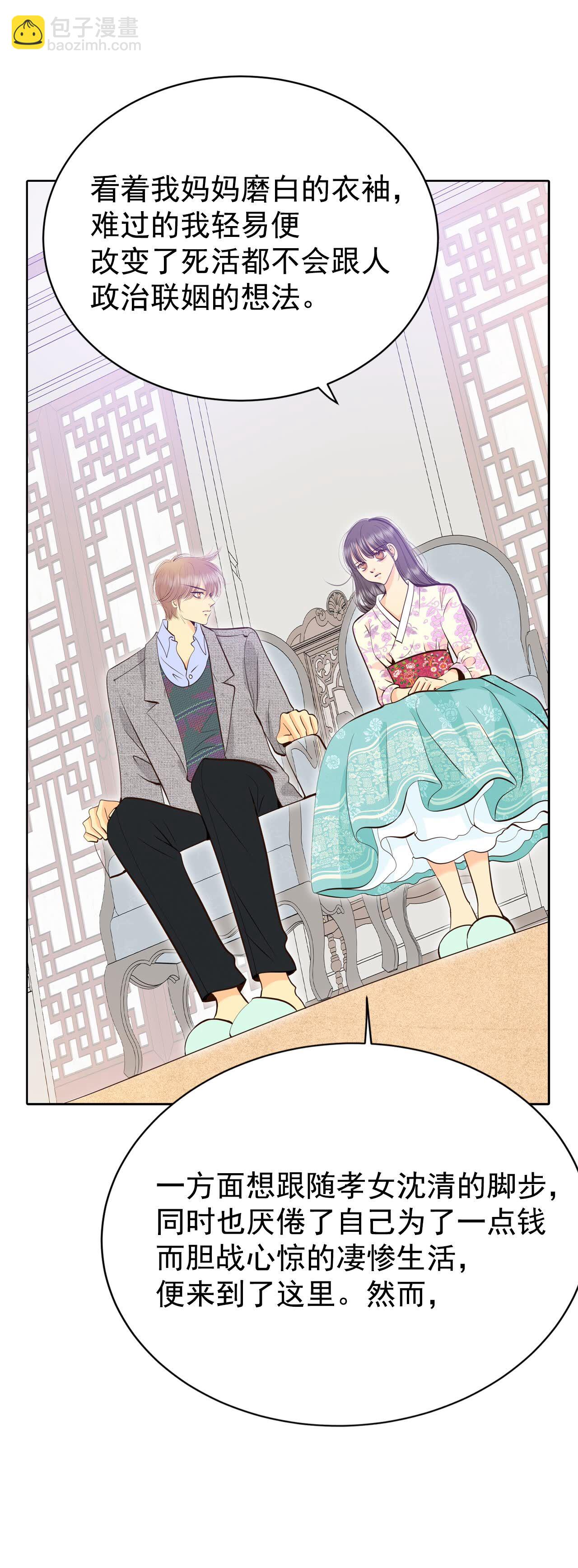 宮 - 第425話 獨家新聞（3） - 1