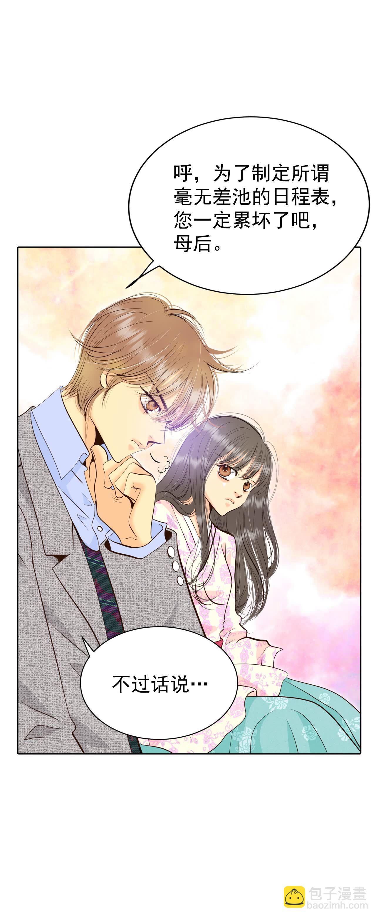 宮 - 第425話 獨家新聞（3） - 3