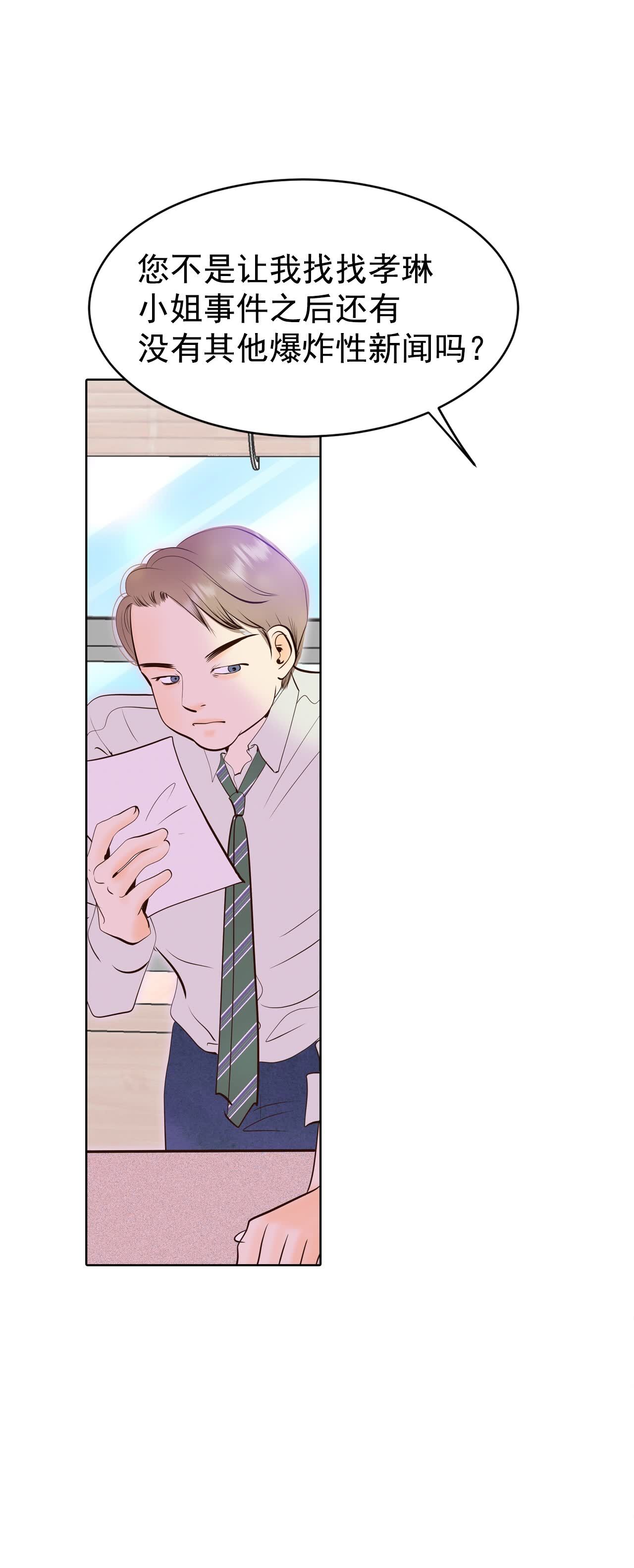 宮 - 第425話 獨家新聞（3） - 5