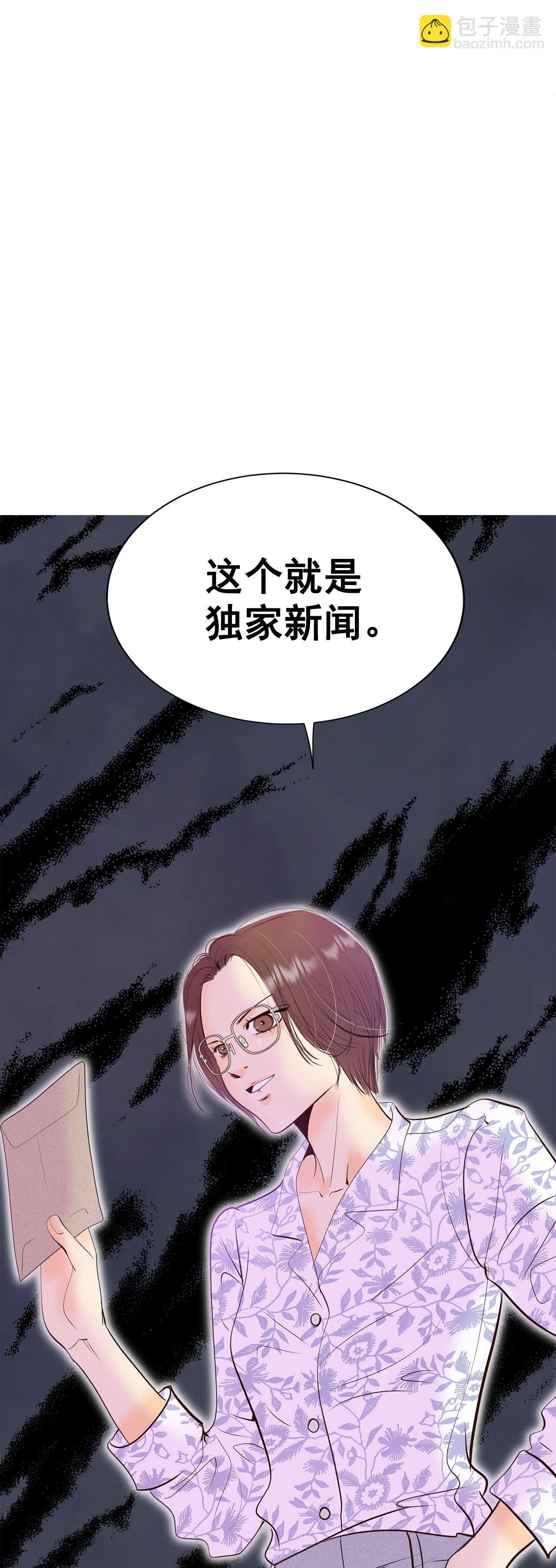 宮 - 第425話 獨家新聞（3） - 6