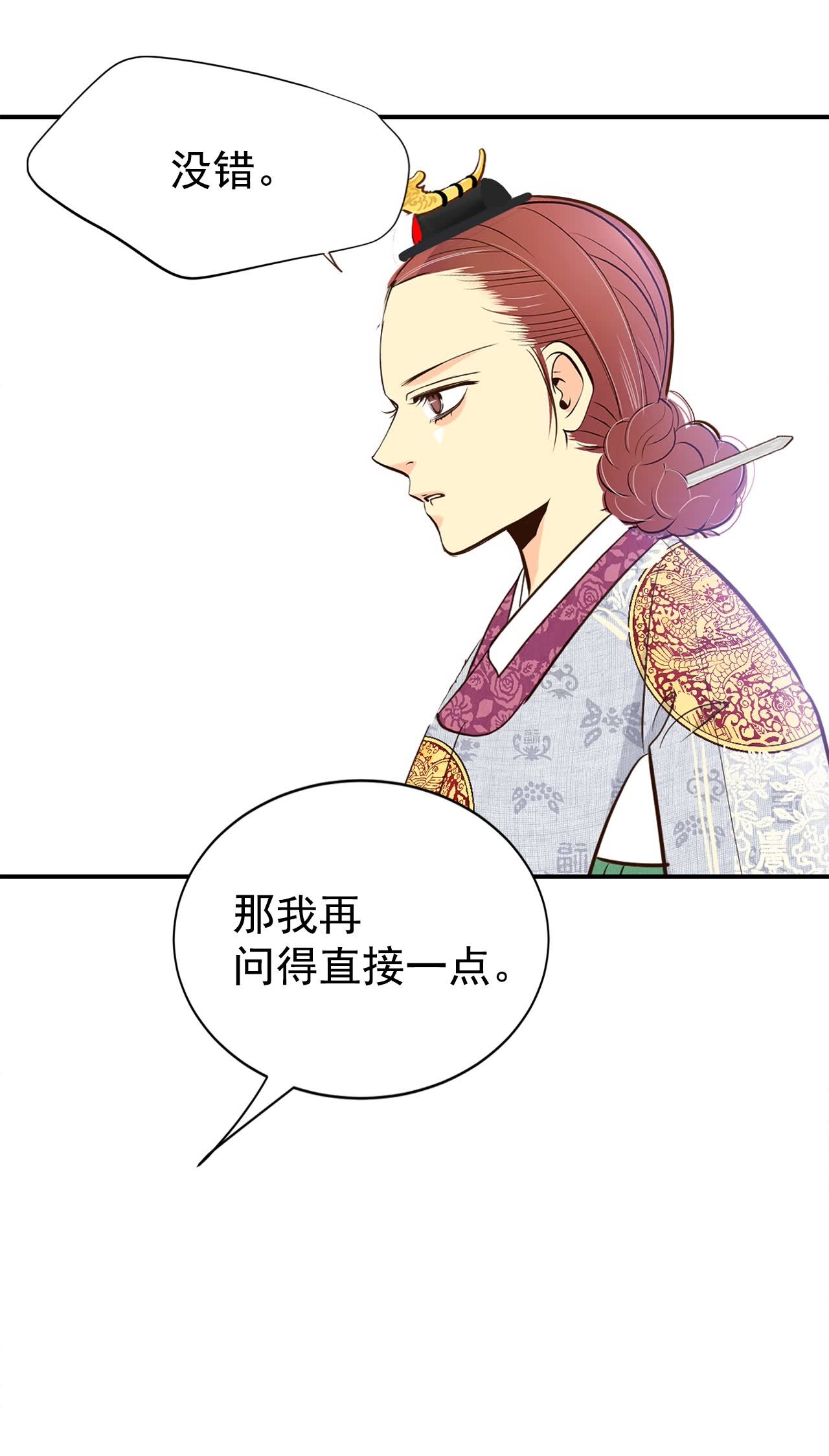 宮 - 第429話 在御膳房（1） - 3