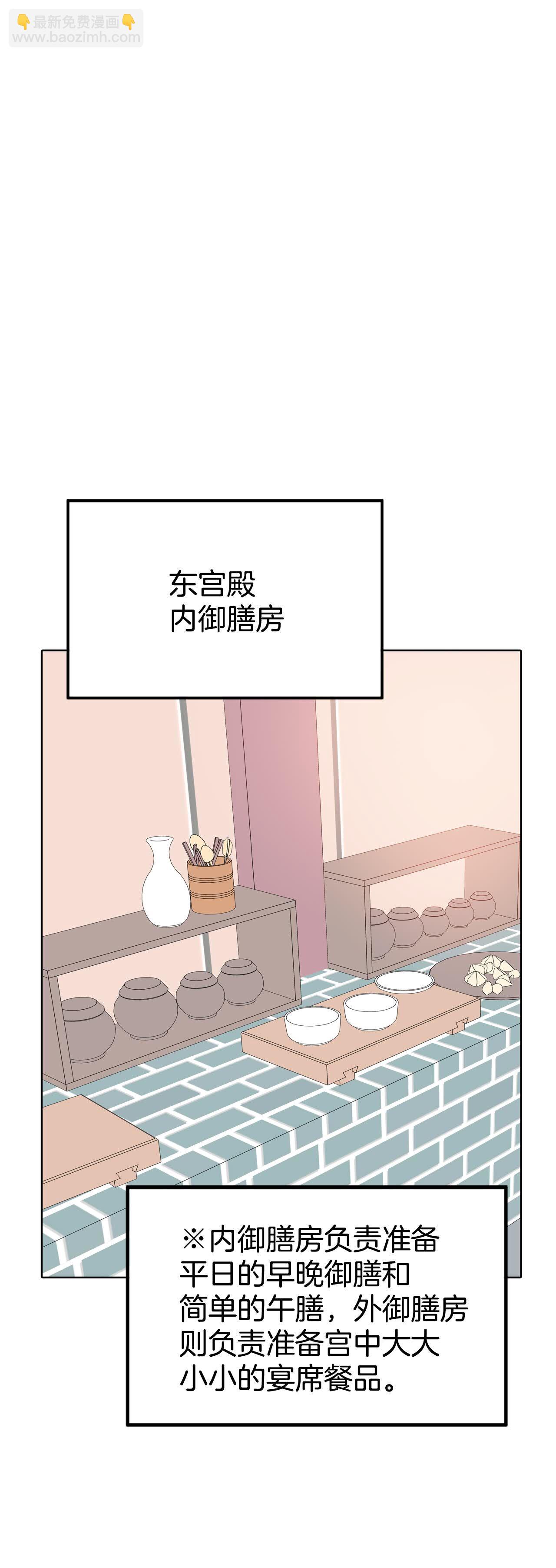 宮 - 第429話 在御膳房（1） - 5