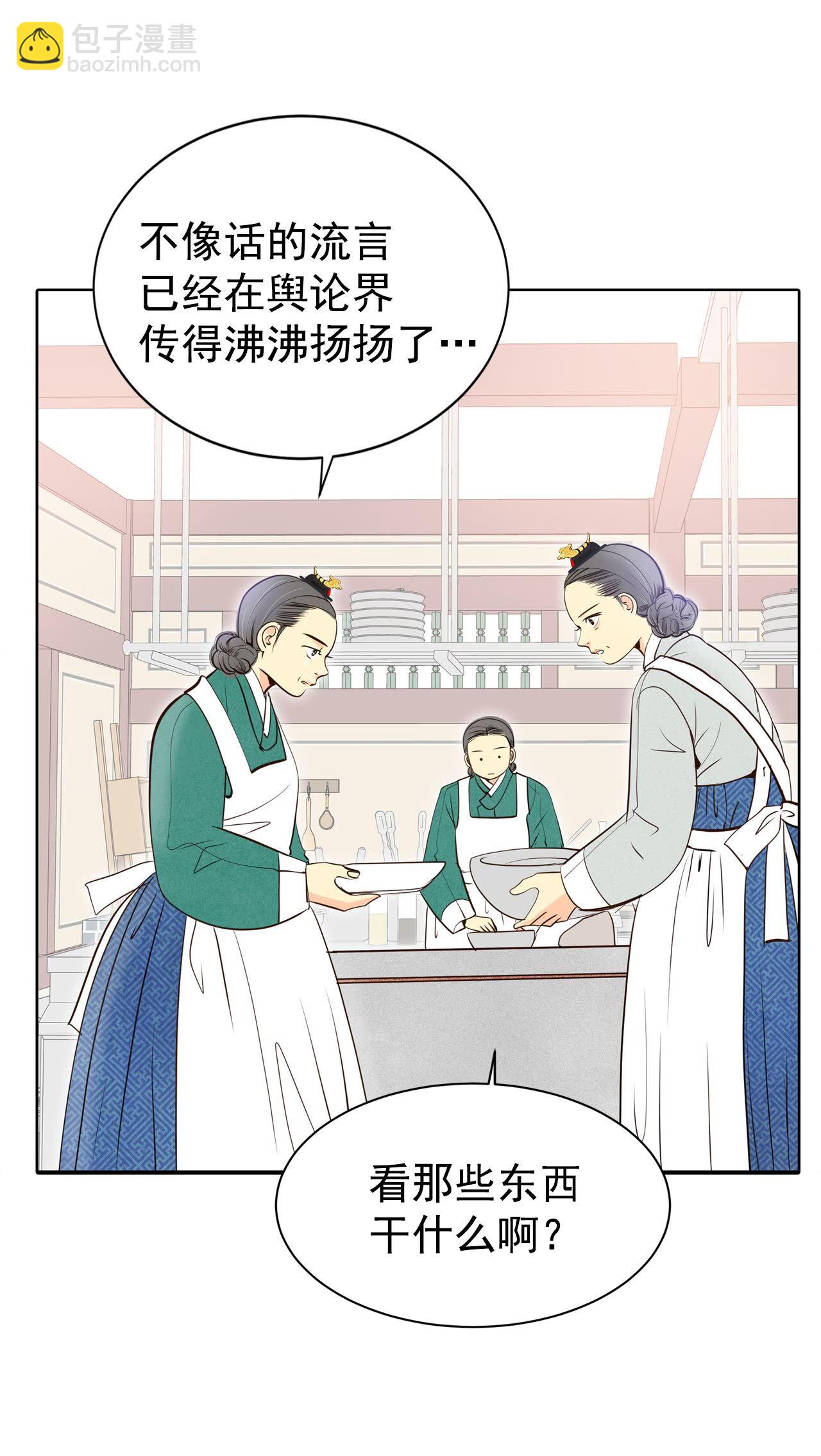 宮 - 第429話 在御膳房（1） - 6