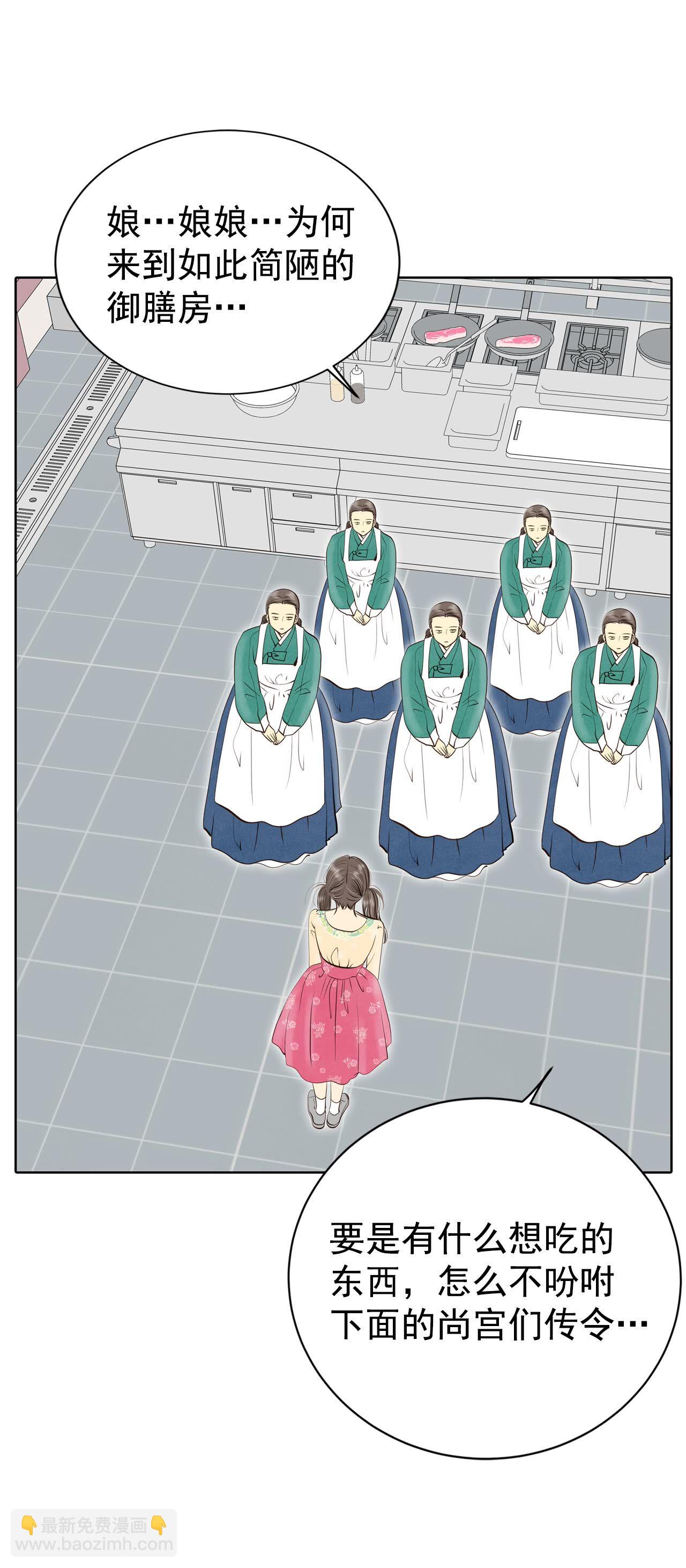 宮 - 第429話 在御膳房（1） - 5