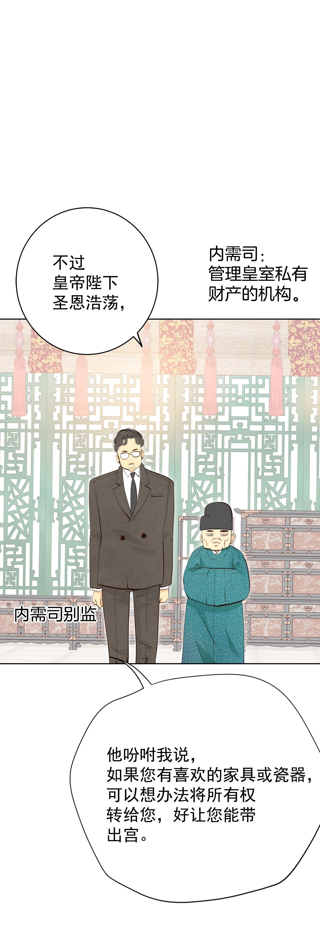 宮 - 第433話 舊物（2） - 3