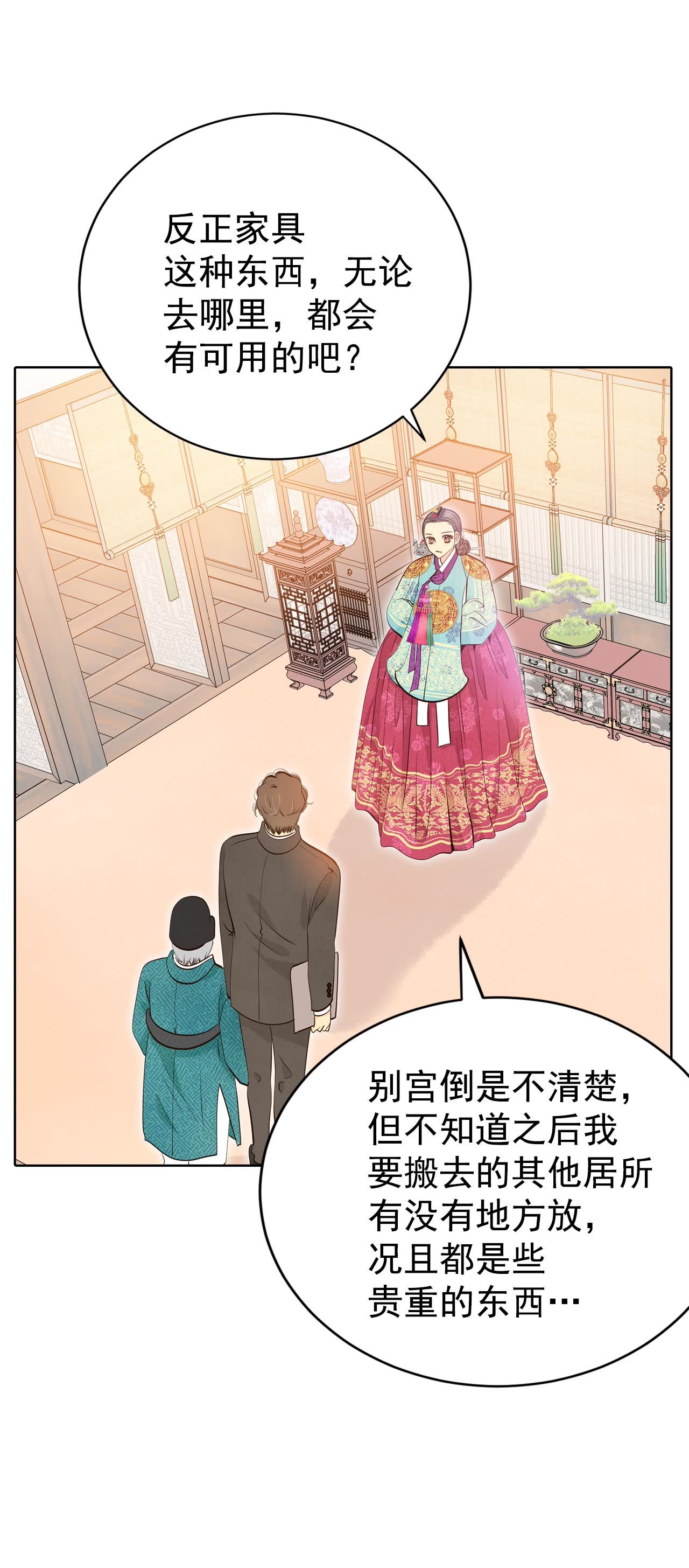 宮 - 第433話 舊物（2） - 5