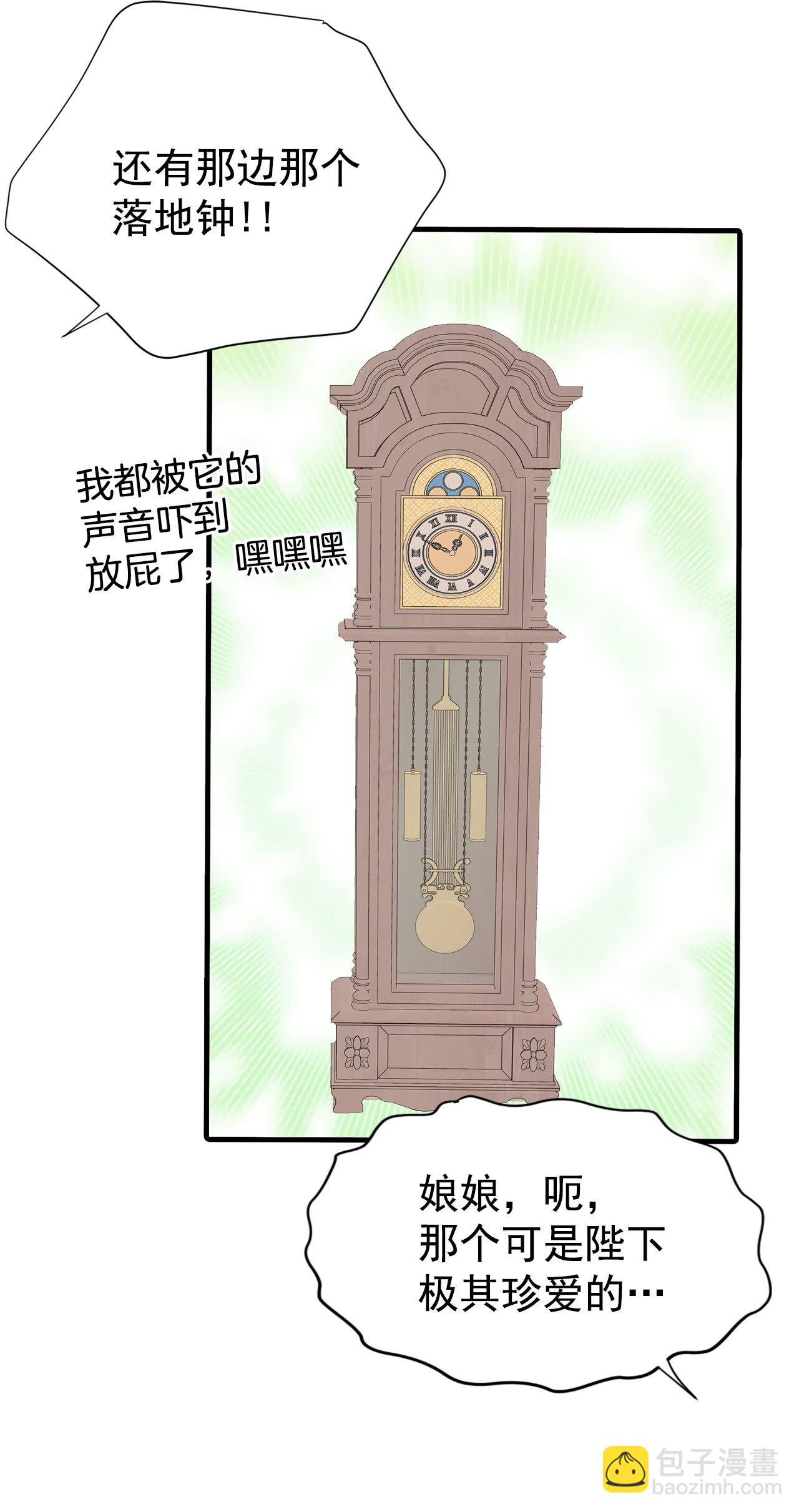 宮 - 第433話 舊物（2） - 6