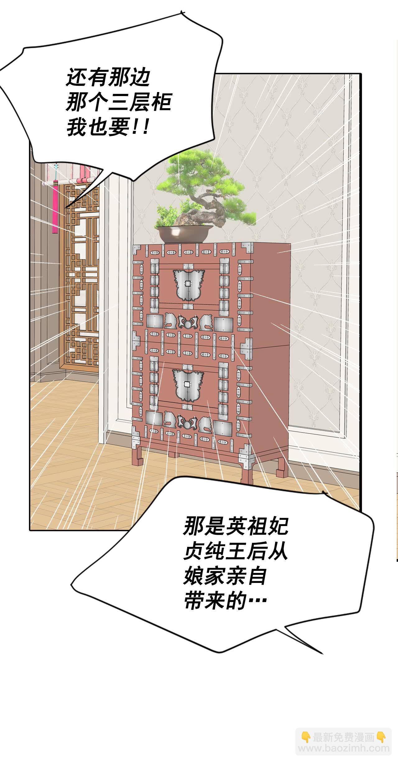 宮 - 第433話 舊物（2） - 7