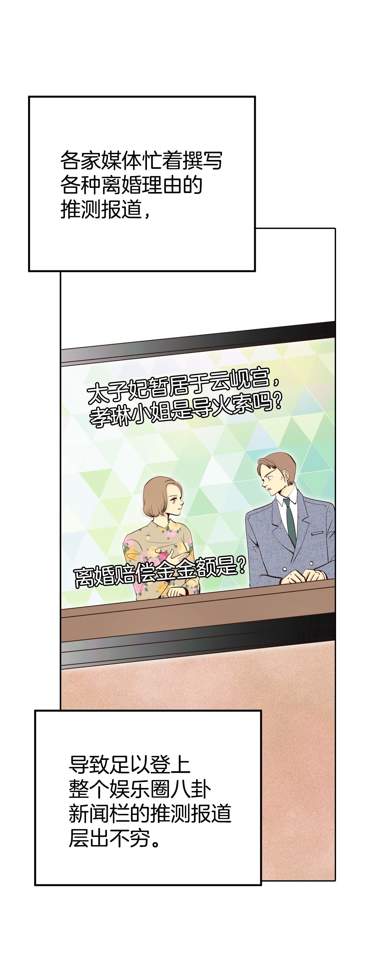 宮 - 第433話 舊物（2） - 3