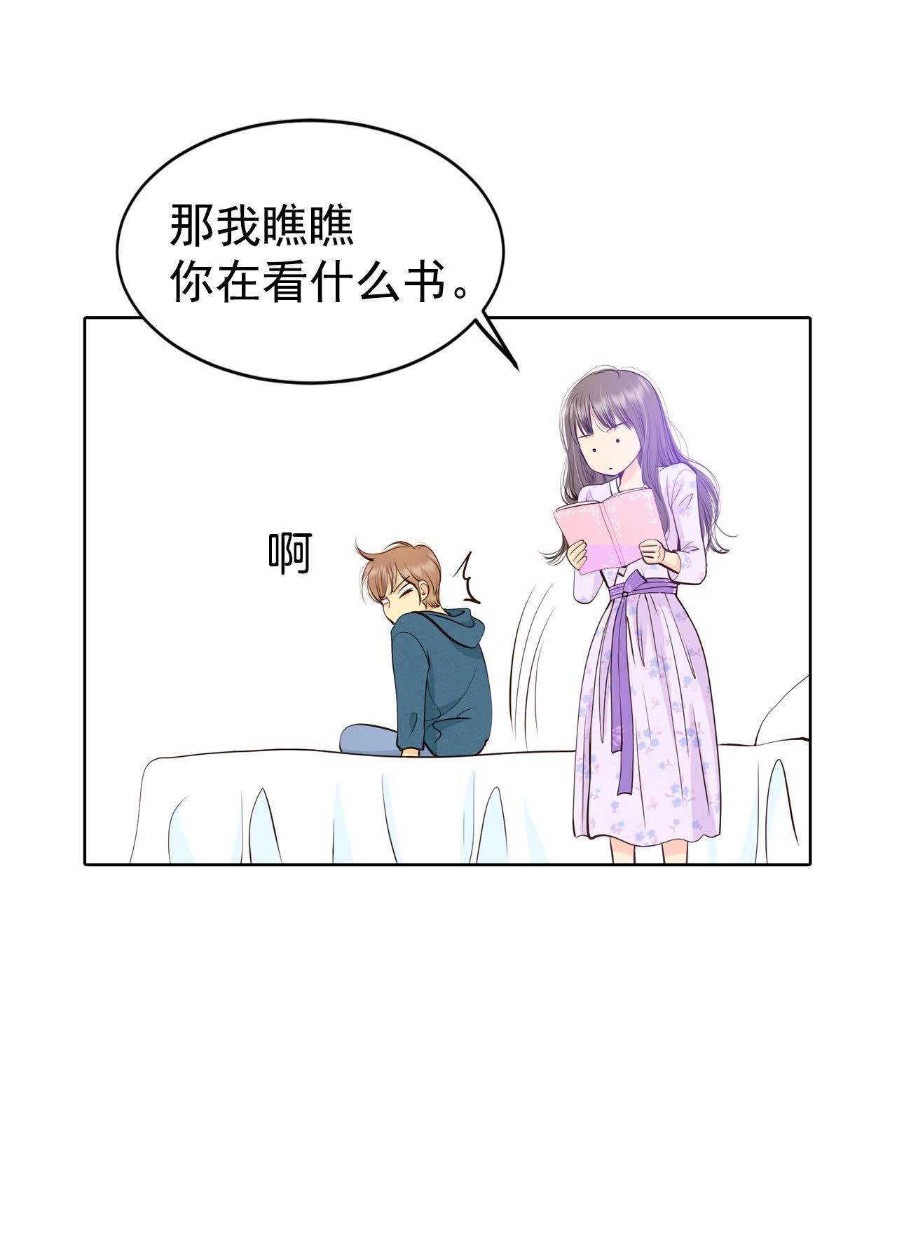 宮 - 第433話 舊物（2） - 6