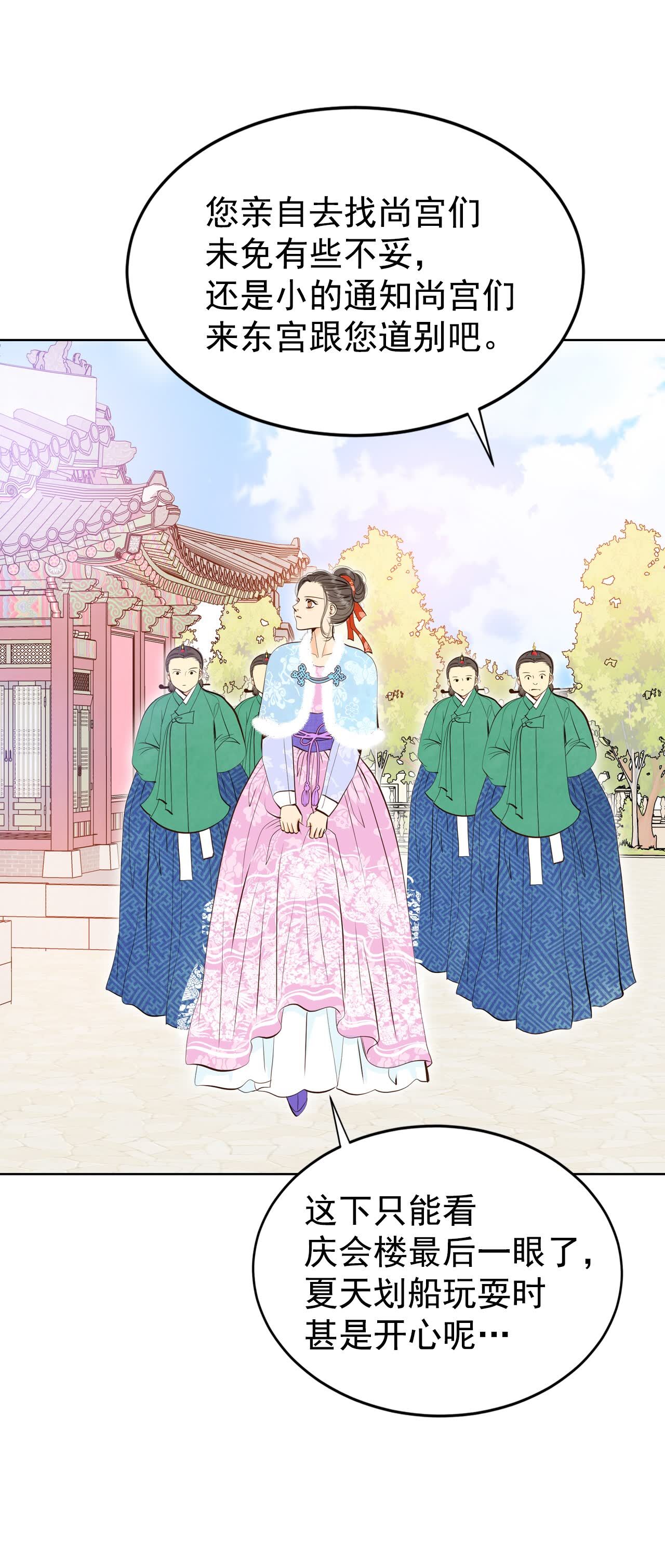 宮 - 第439話 報仇（2） - 4