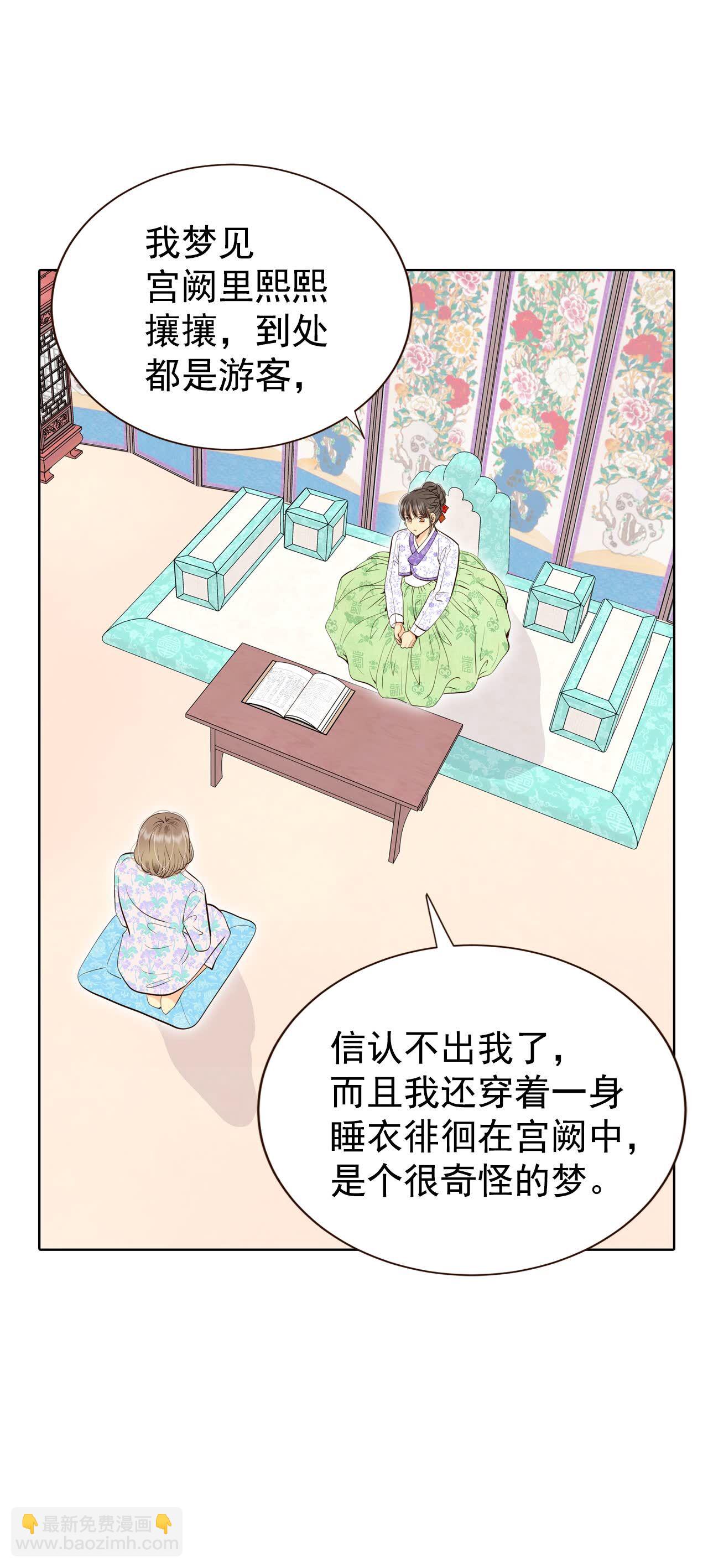 宮 - 第448話 重新開始（2） - 3