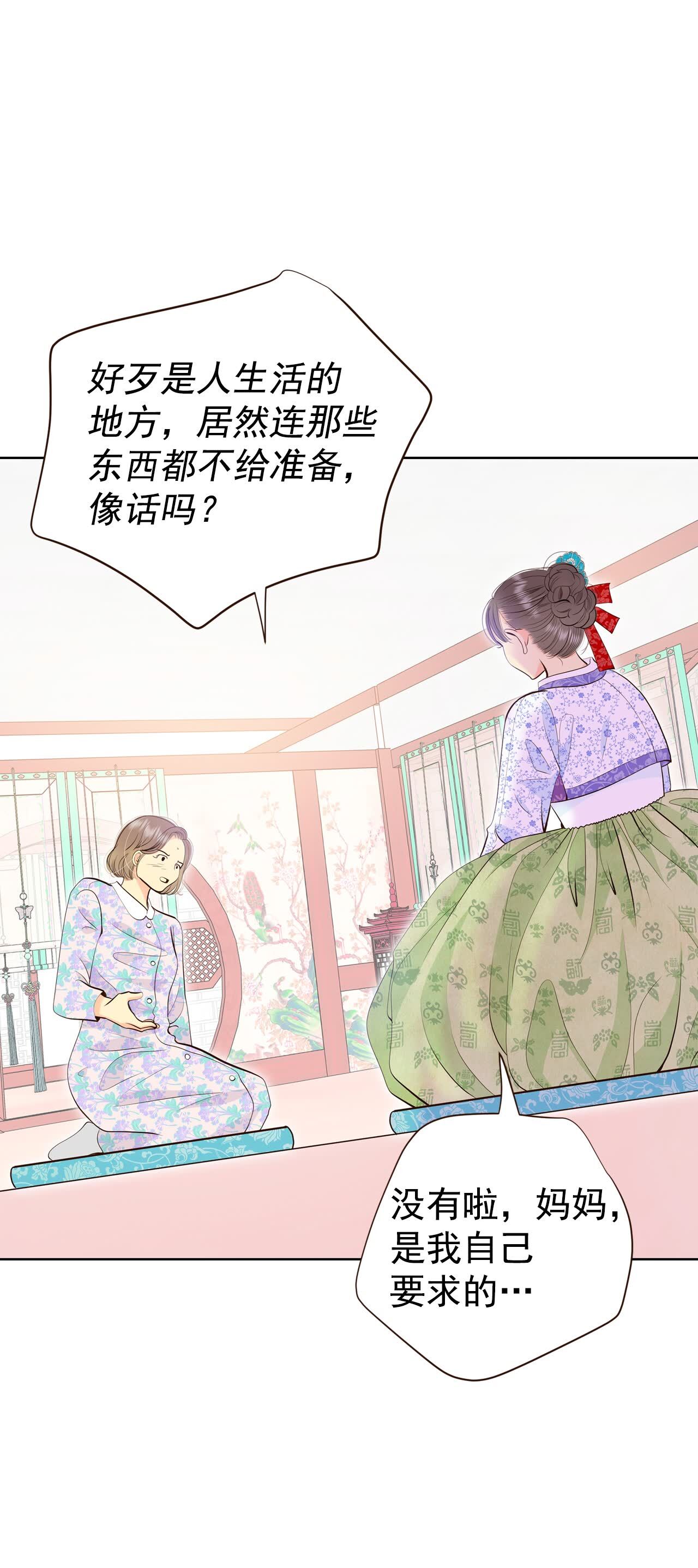 宮 - 第448話 重新開始（2） - 7