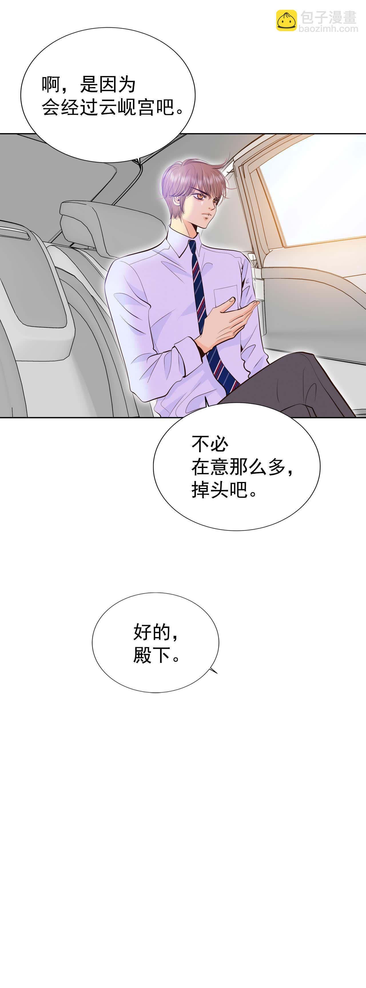 宮 - 第458話 消耗品（3） - 3