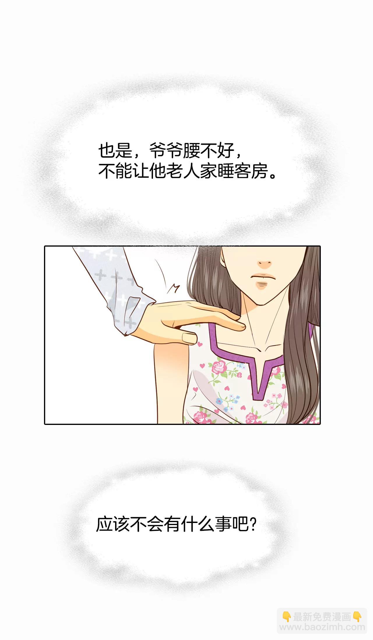 宮 - 第46話 屁大點的房間 - 3