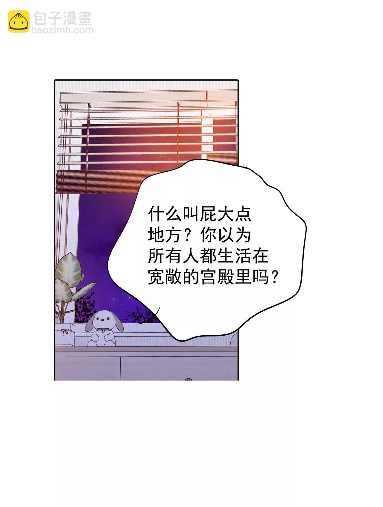 宮 - 第46話 屁大點的房間 - 2