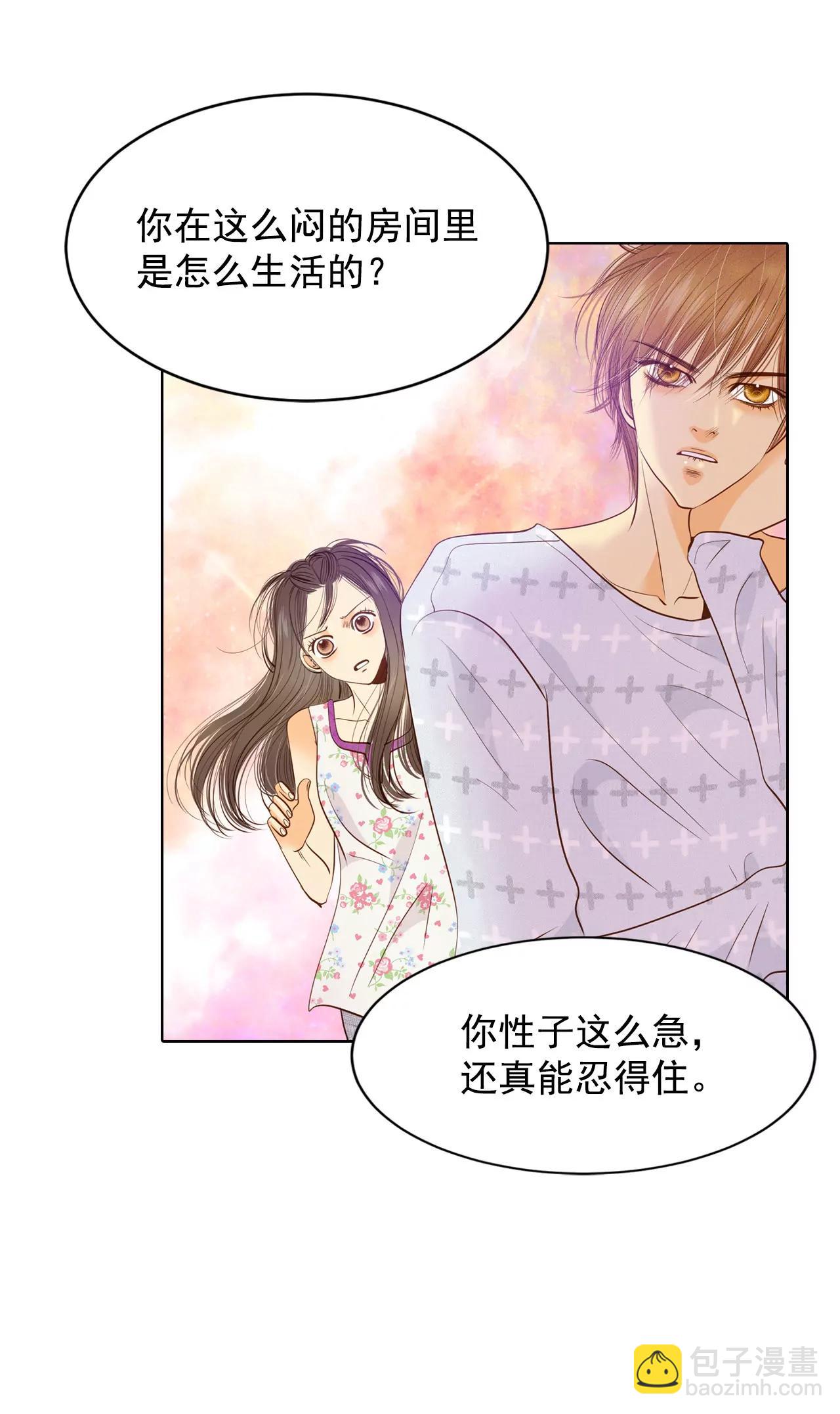 宮 - 第46話 屁大點的房間 - 3