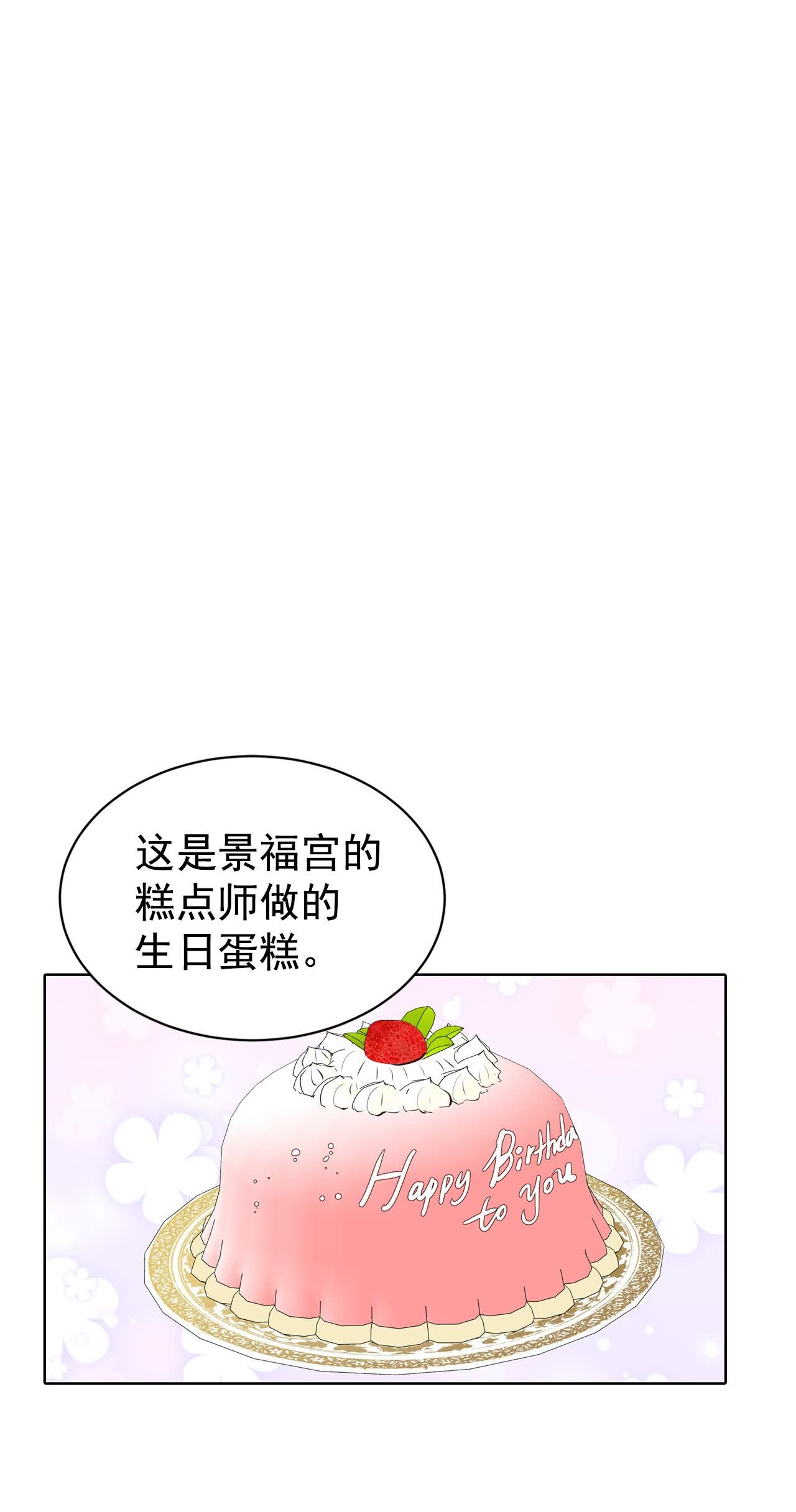 宮 - 第462話 烏龍（1） - 1