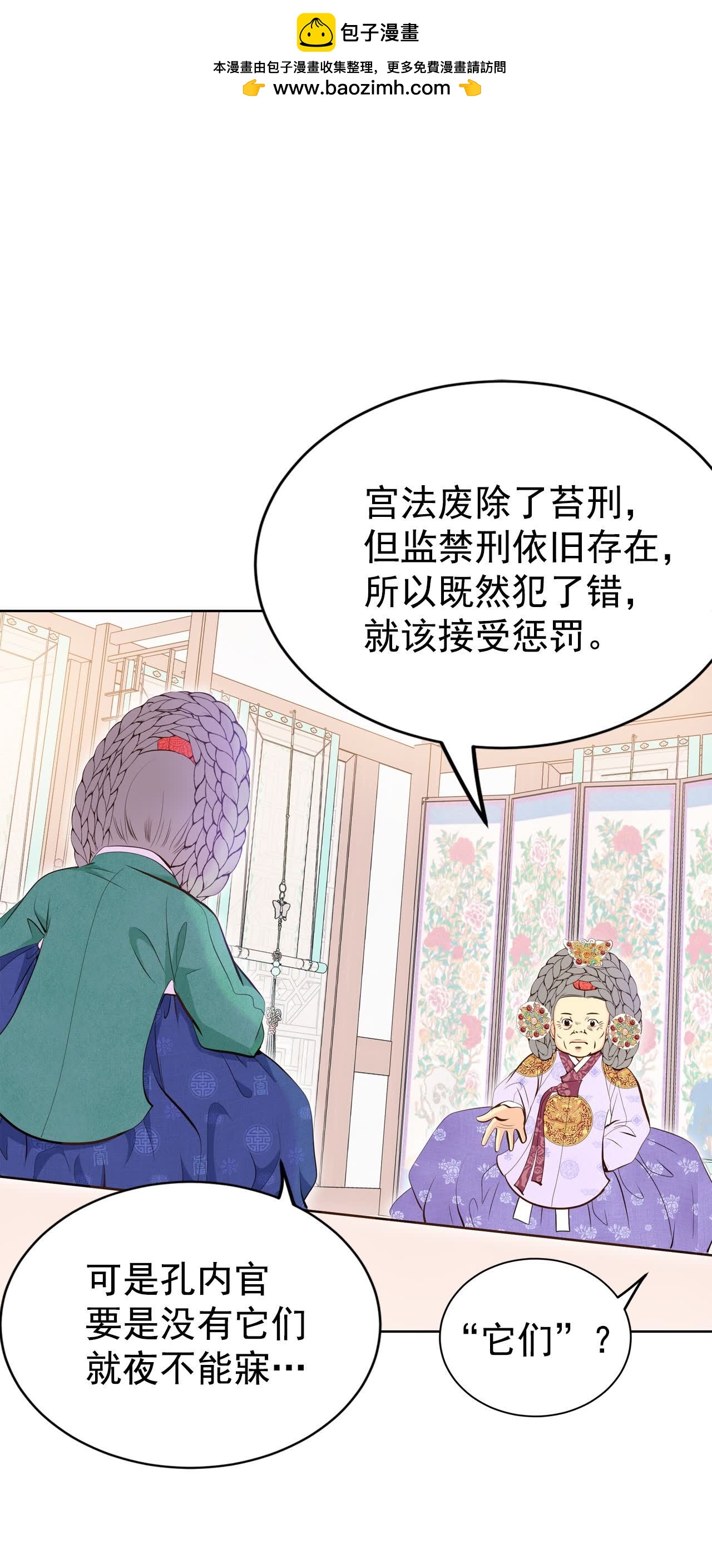 宮 - 第466話 振作（2） - 2