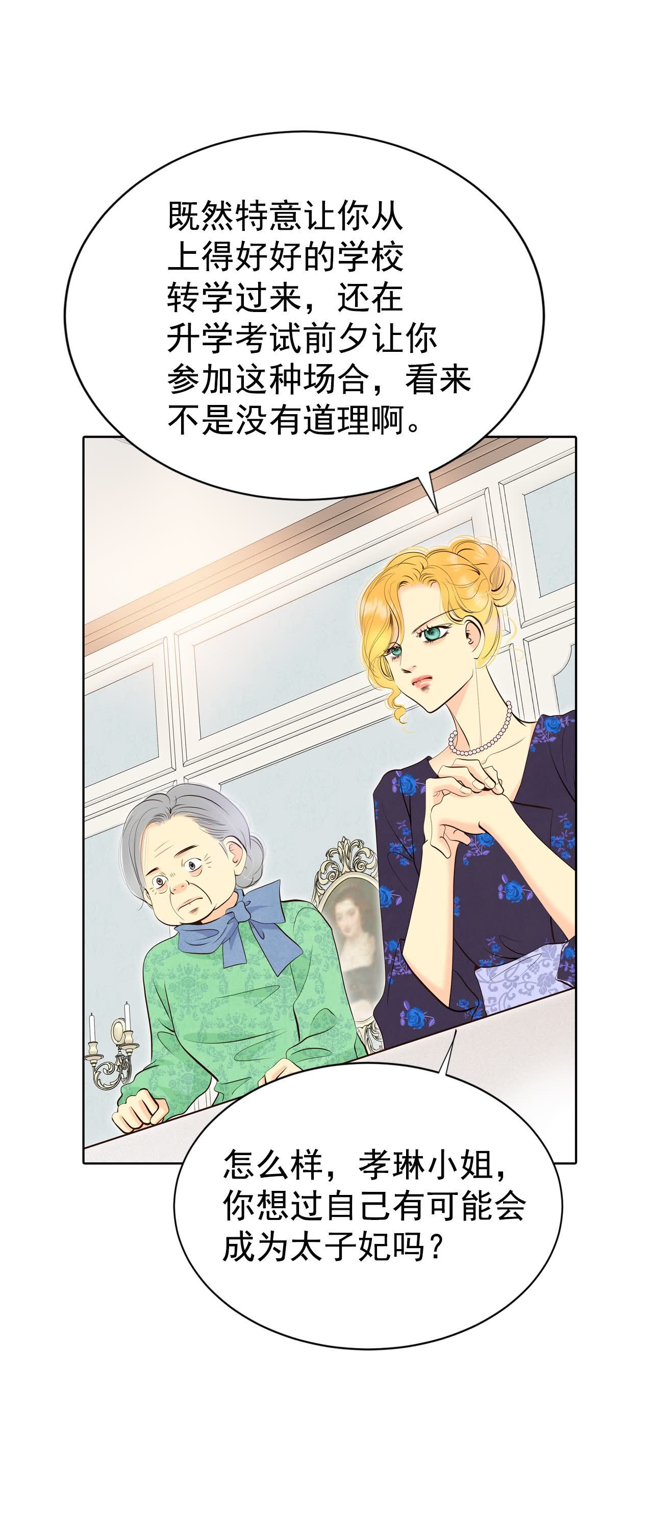 宮 - 第468話 石造殿晚餐（1） - 1