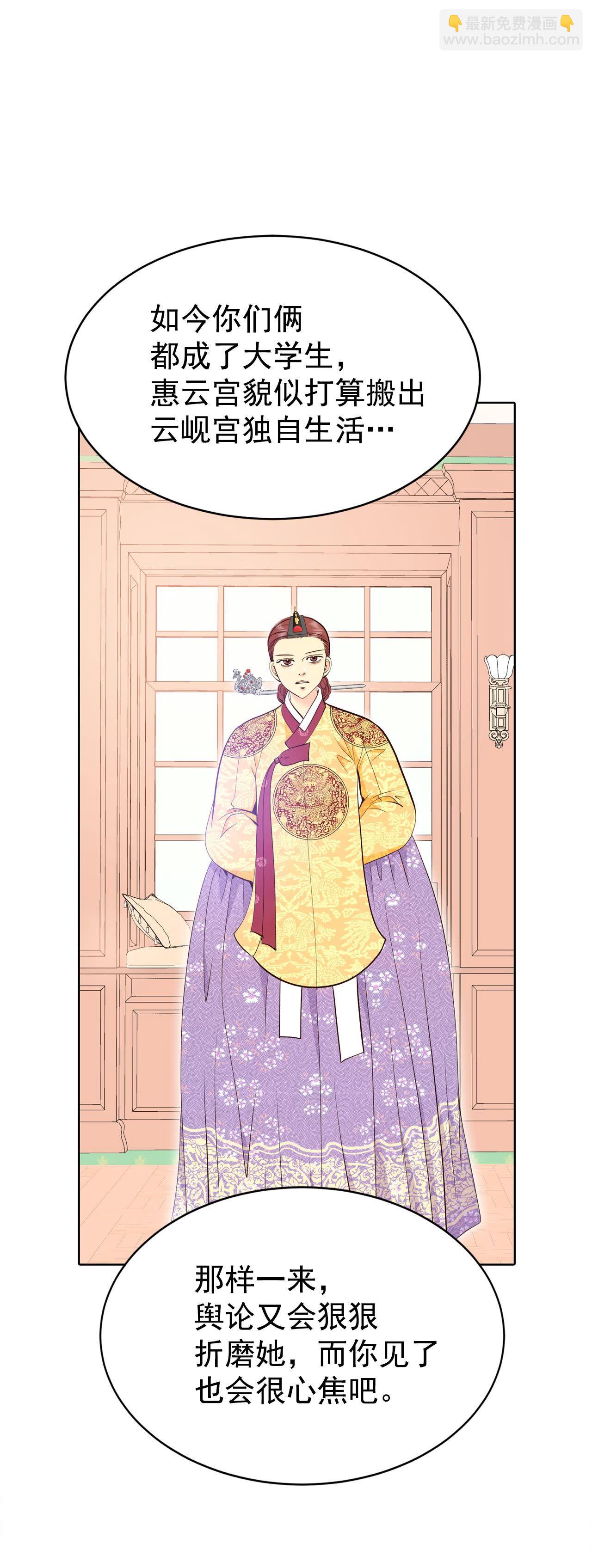 宮 - 第475話 提議留學（2） - 4