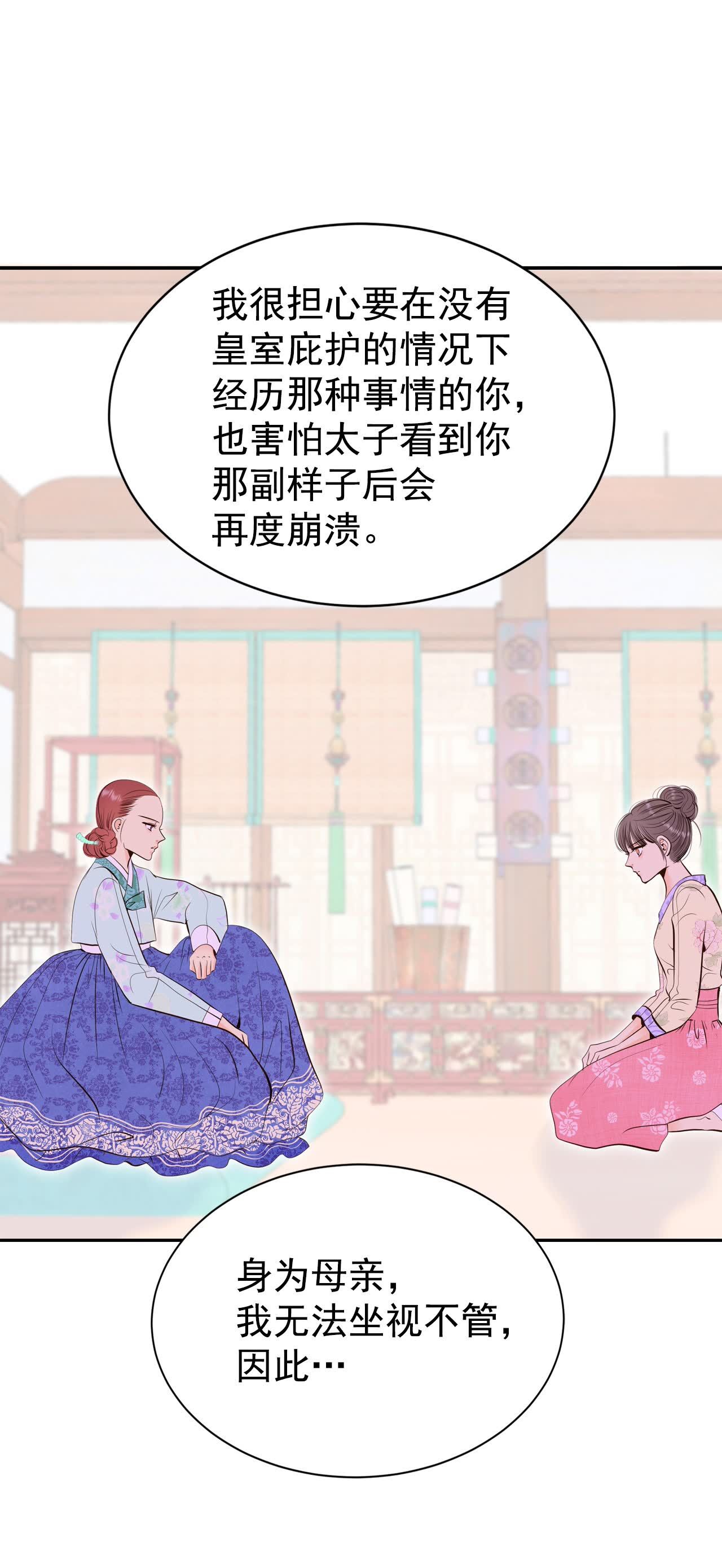 宮 - 第475話 提議留學（2） - 4