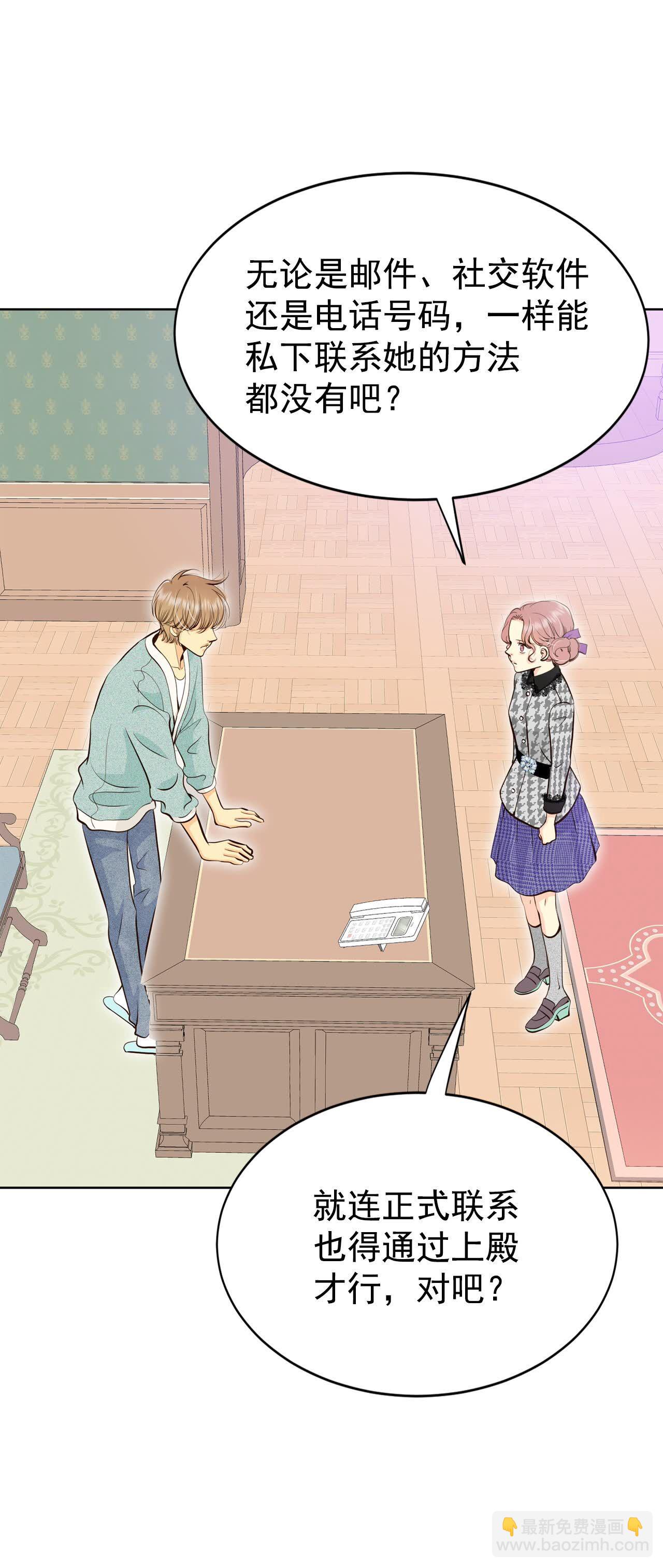 宮 - 第481話 救救我（2） - 5