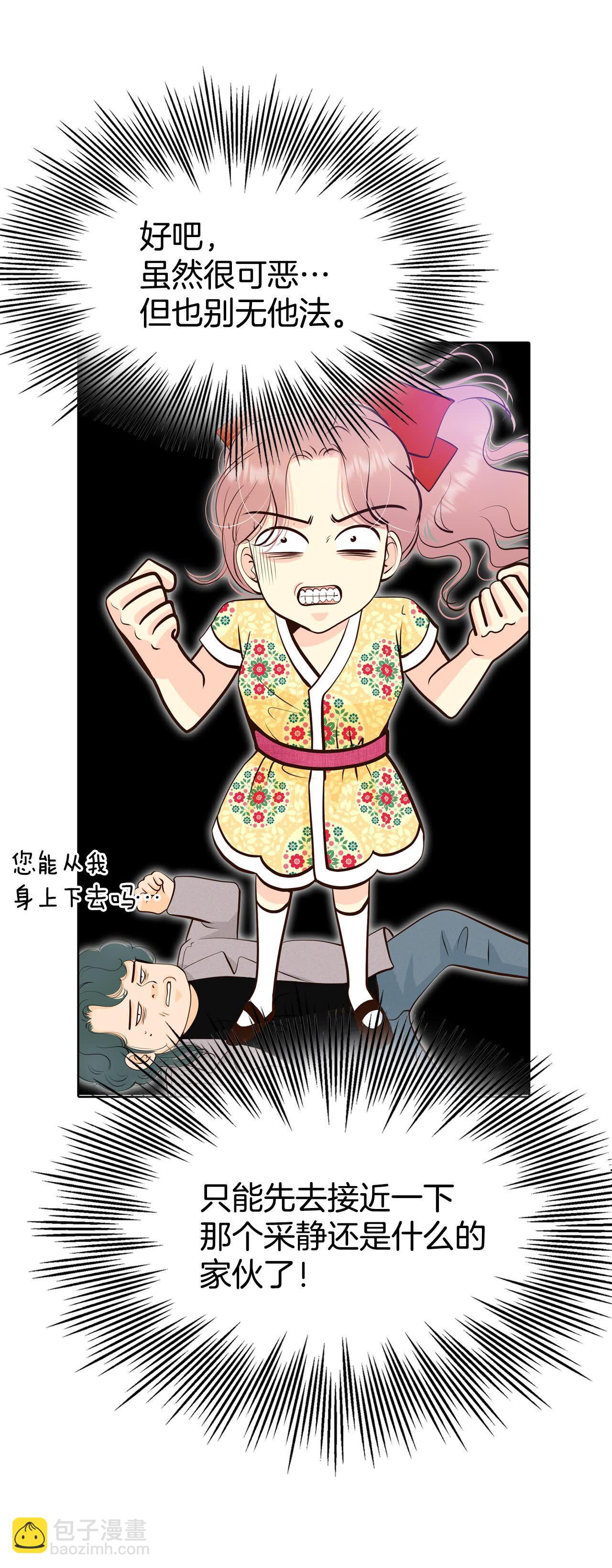 宮 - 第483話    外部人員（1） - 3