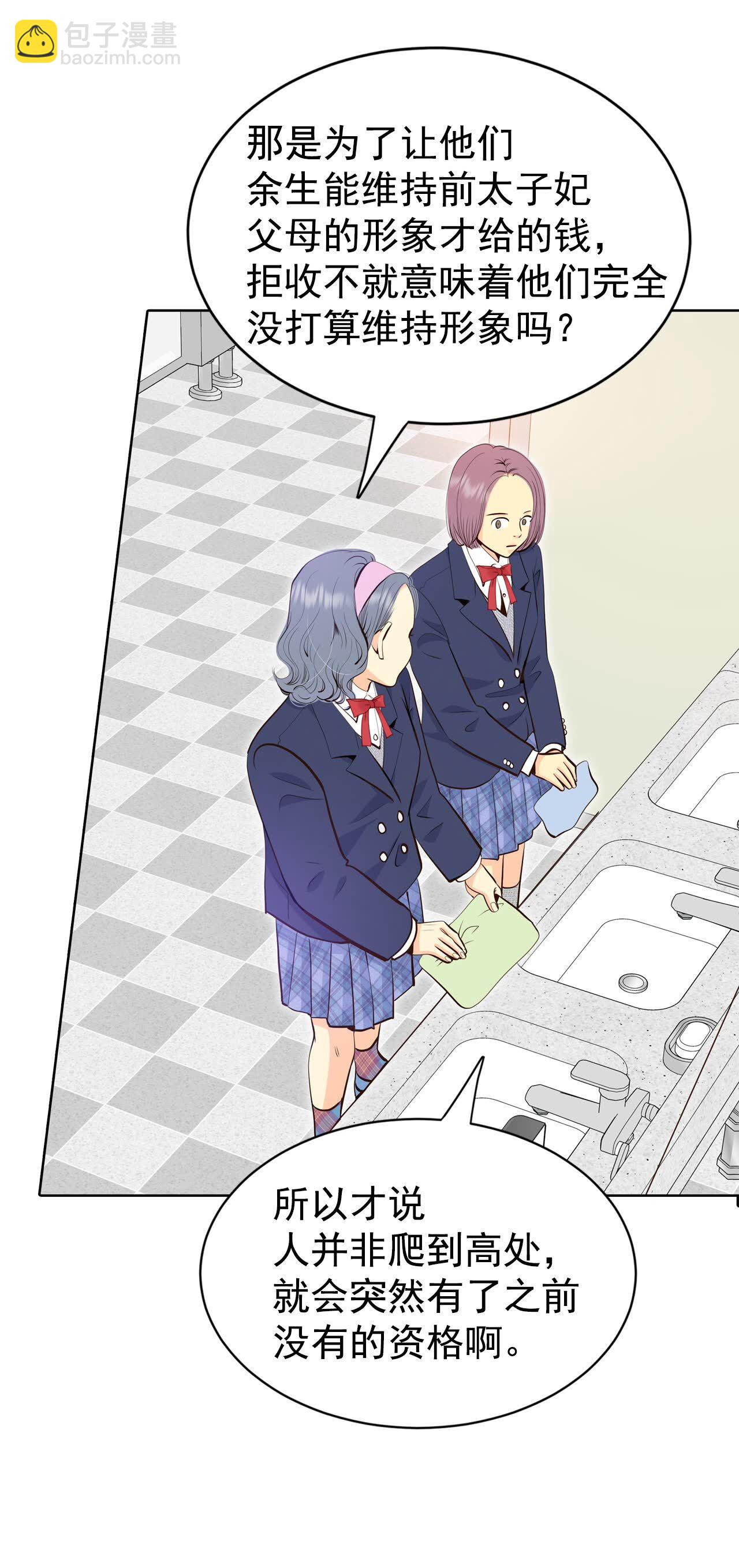 宮 - 第485話 外部人員（3） - 6